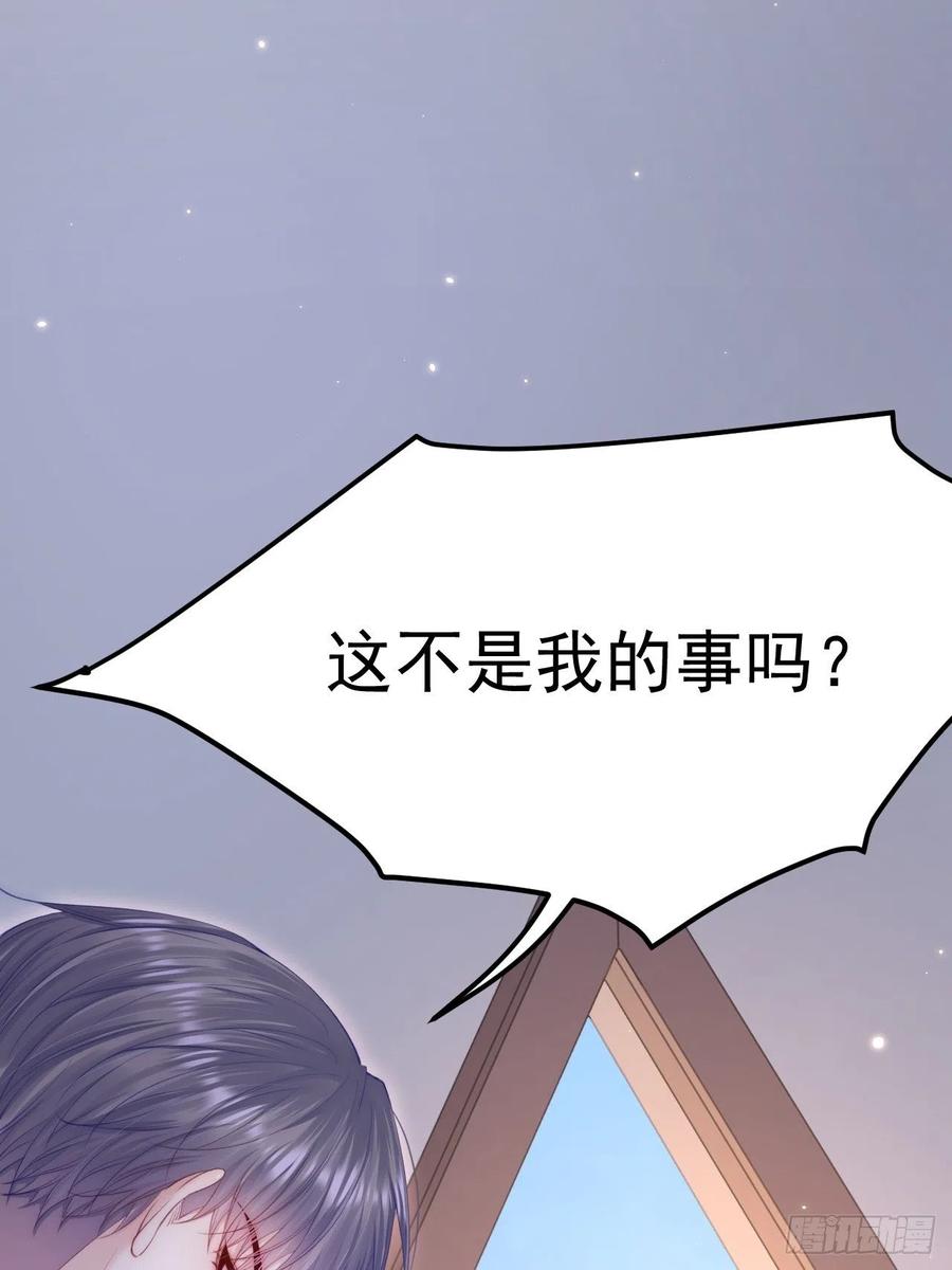 朝西，In or out - 第164话 我没有生气呀 - 第42张图