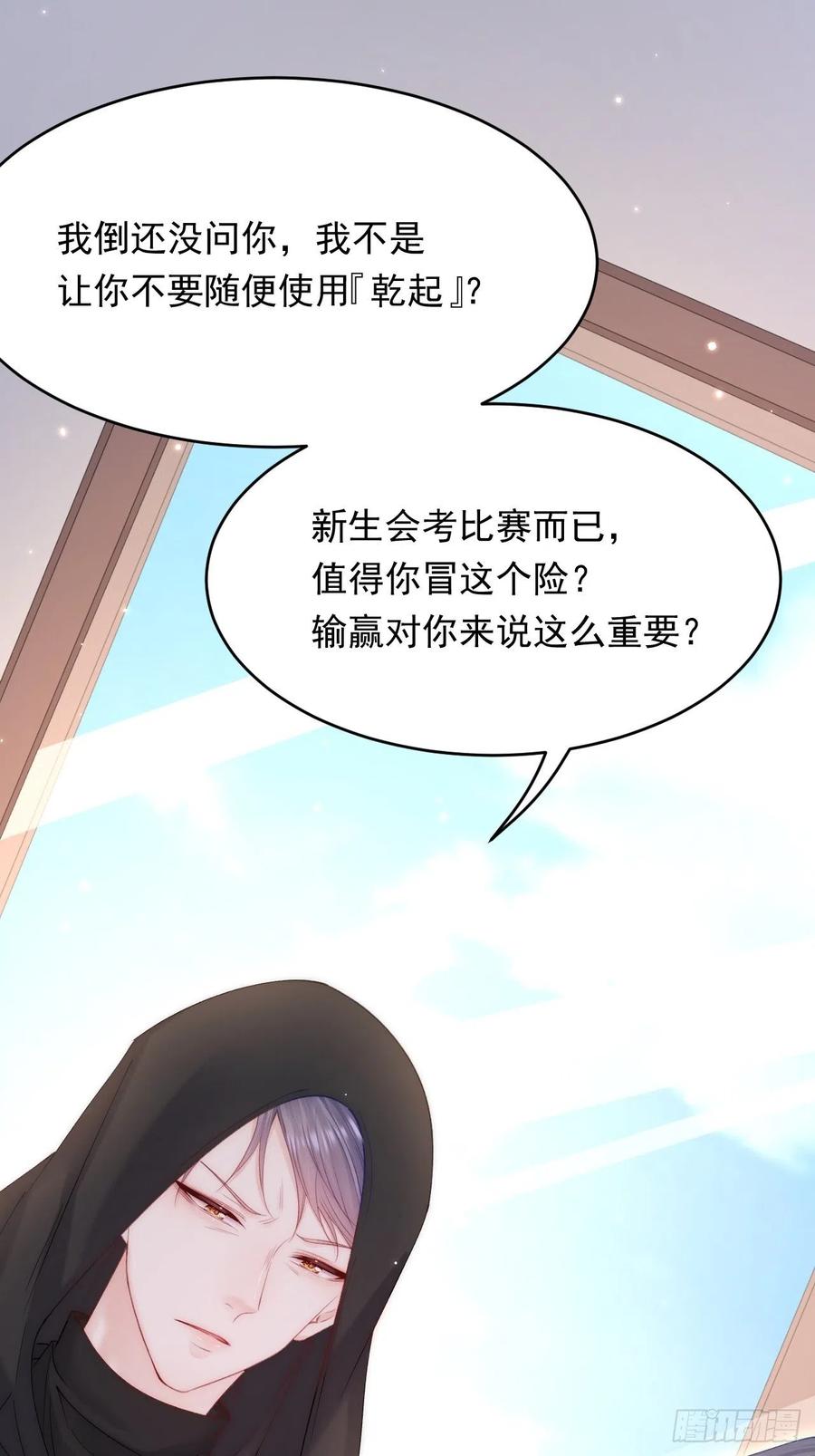 朝西，In or out - 第164话 我没有生气呀 - 第33张图