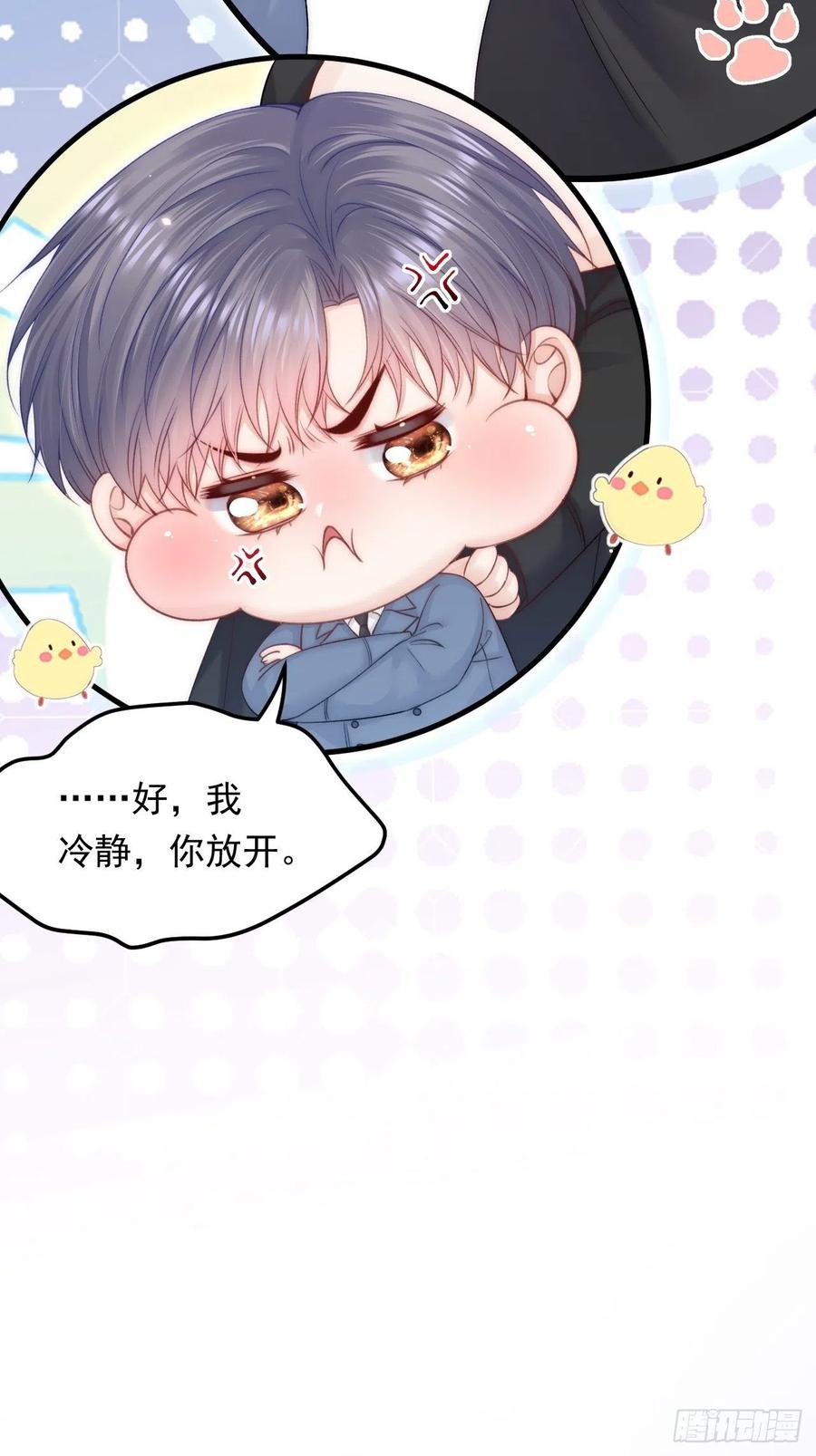 朝西，In or out - 第164话 我没有生气呀 - 第51张图