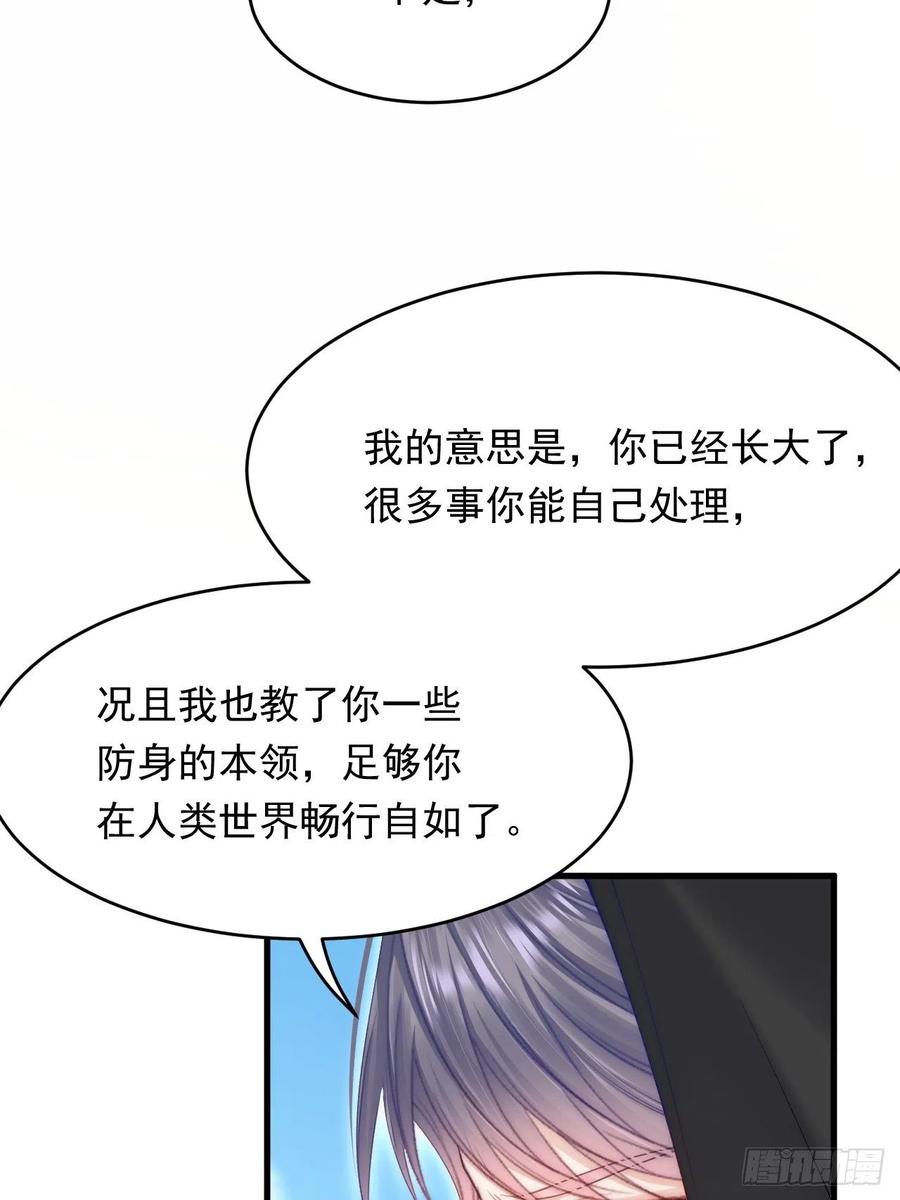 朝西，In or out - 第164话 我没有生气呀 - 第45张图