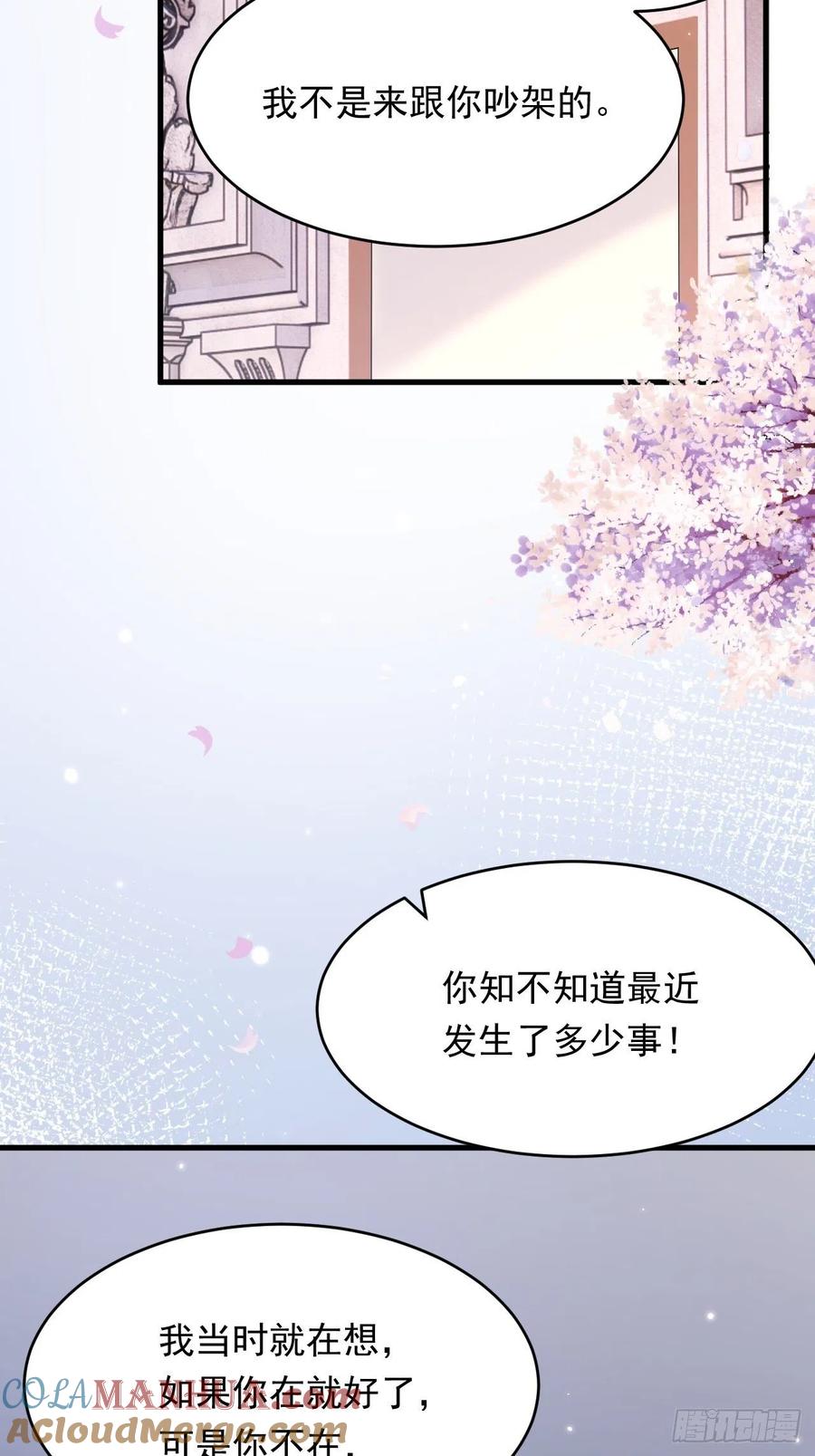 朝西，In or out - 第164话 我没有生气呀 - 第37张图