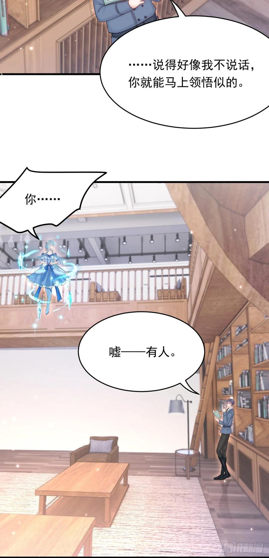 朝西，In or out - 第164话 我没有生气呀 - 第11张图