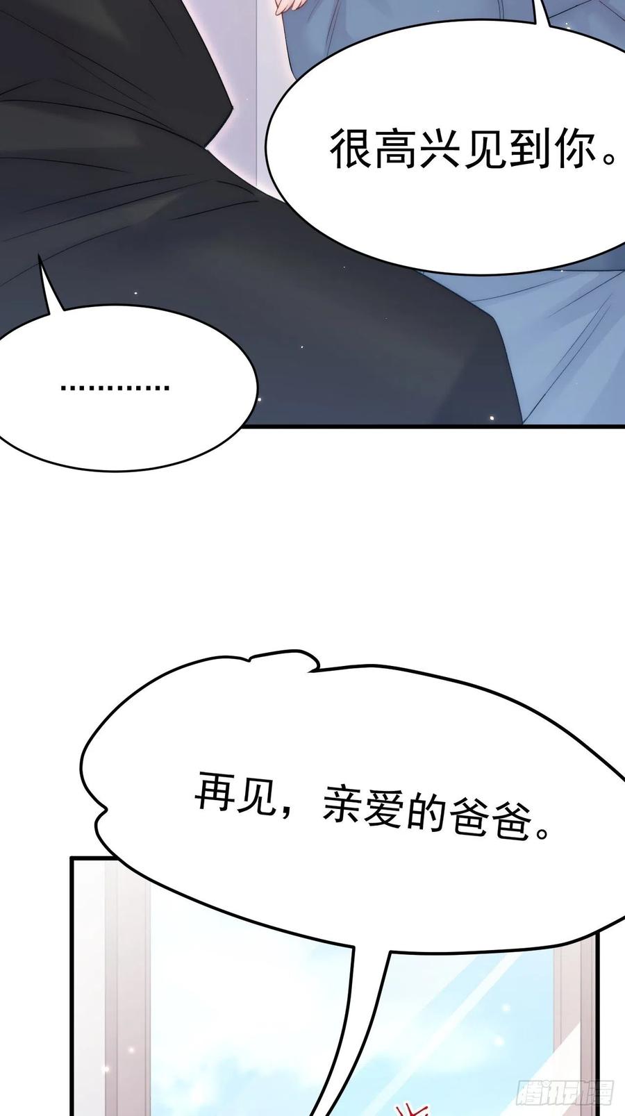 朝西，In or out - 第164话 我没有生气呀 - 第53张图
