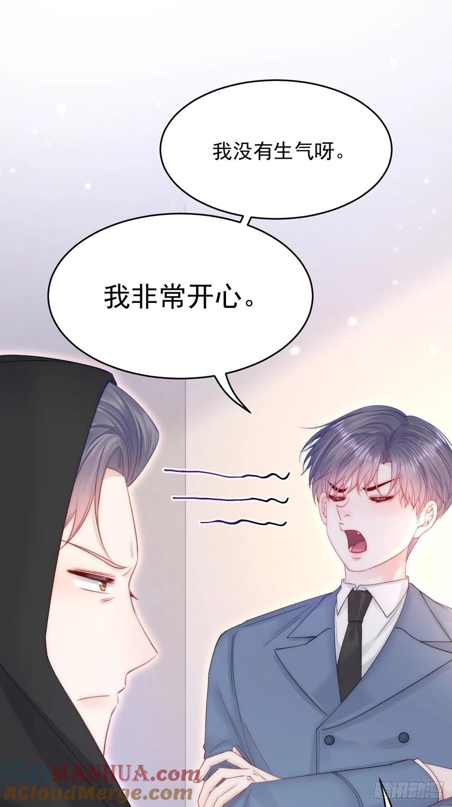 朝西，In or out - 第164话 我没有生气呀 - 第52张图