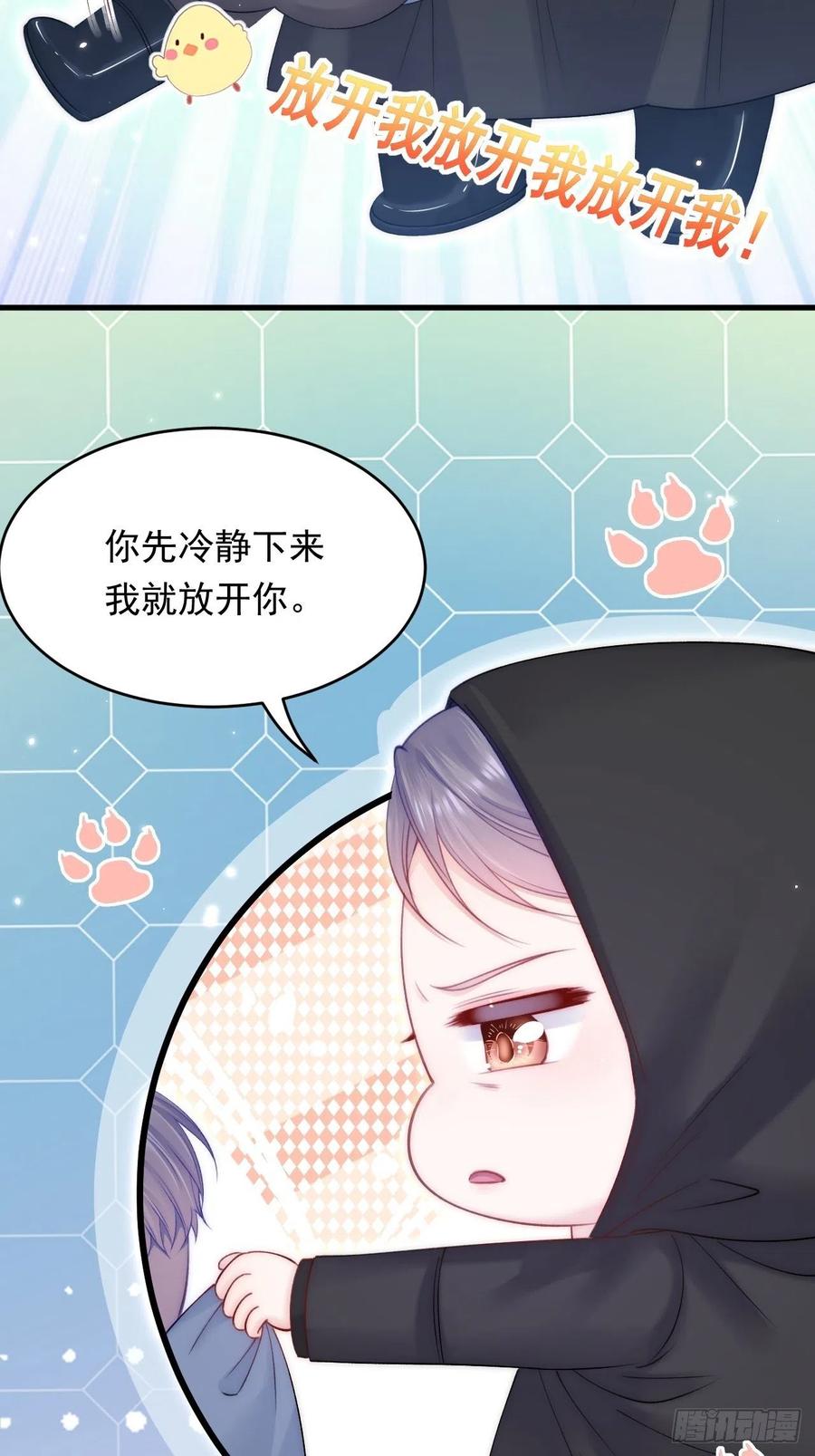 朝西，In or out - 第164话 我没有生气呀 - 第50张图