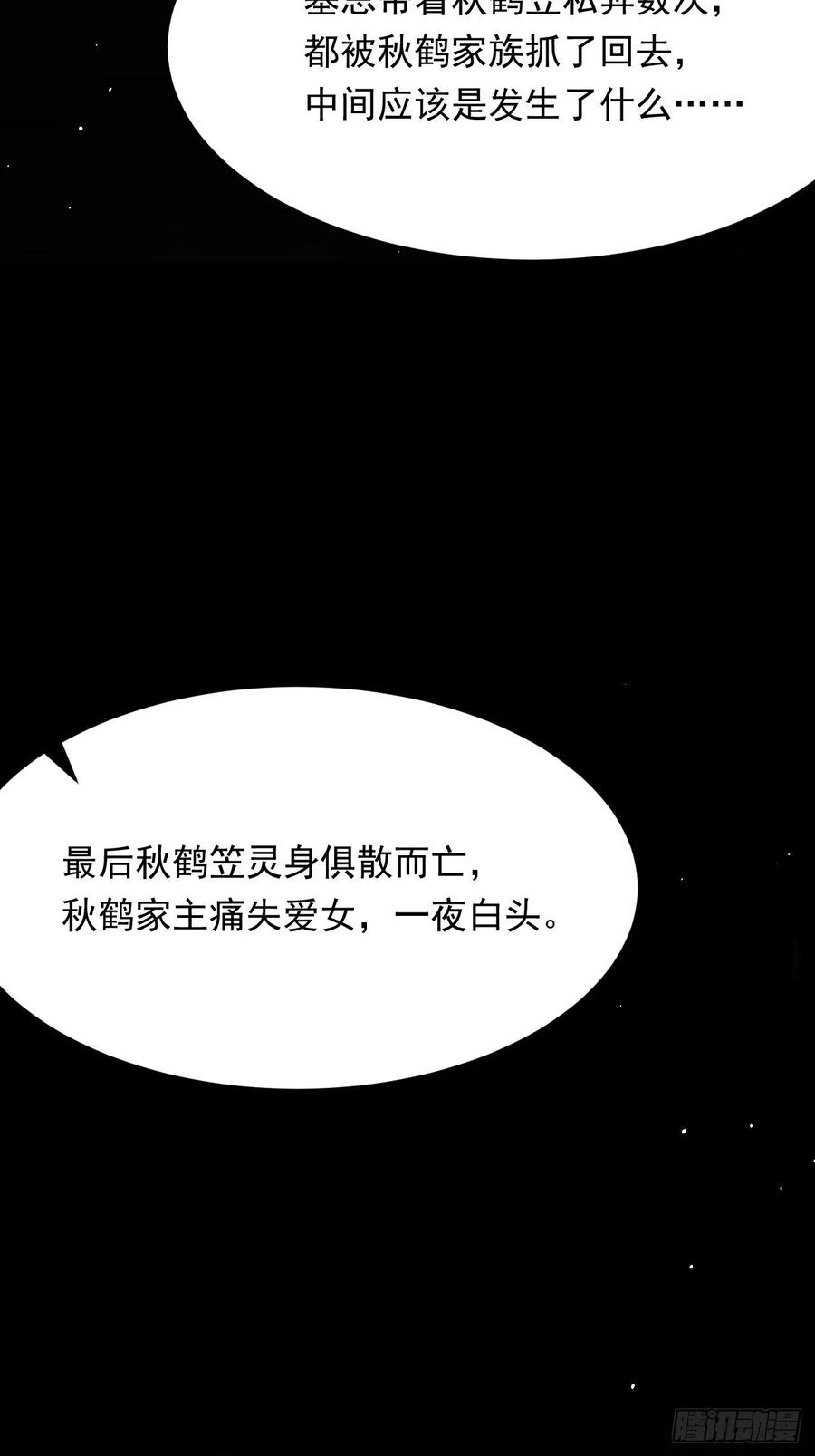 朝西，In or out - 165话 秋鹤幸存者 - 第17张图