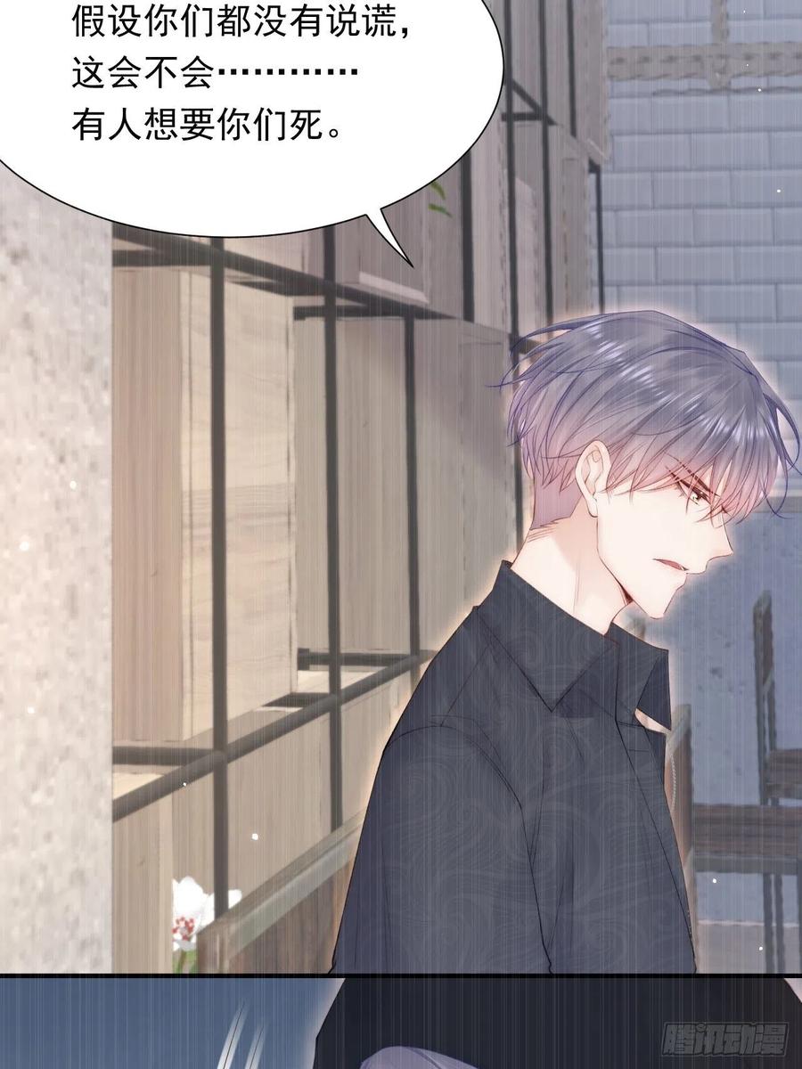 朝西，In or out - 165话 秋鹤幸存者 - 第54张图