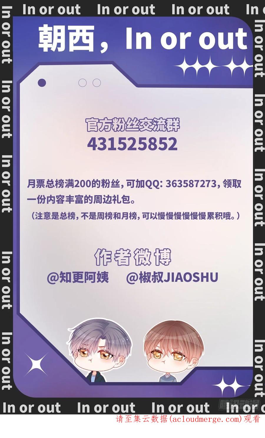 朝西，In or out - 165话 秋鹤幸存者 - 第95张图