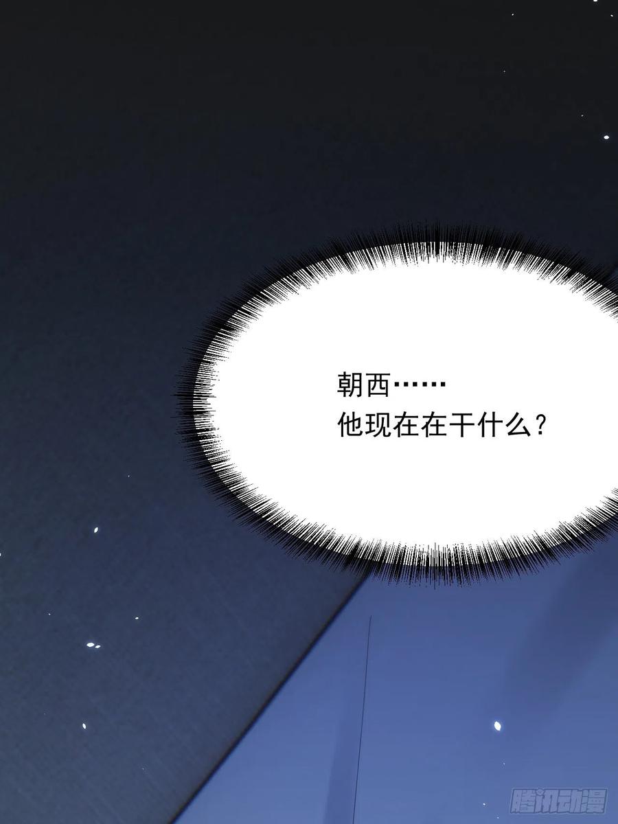 朝西，In or out - 第166话 想你辗转反侧 - 第33张图