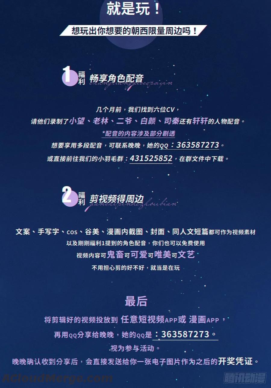 朝西，In or out - 2022七夕活动 - 第2张图