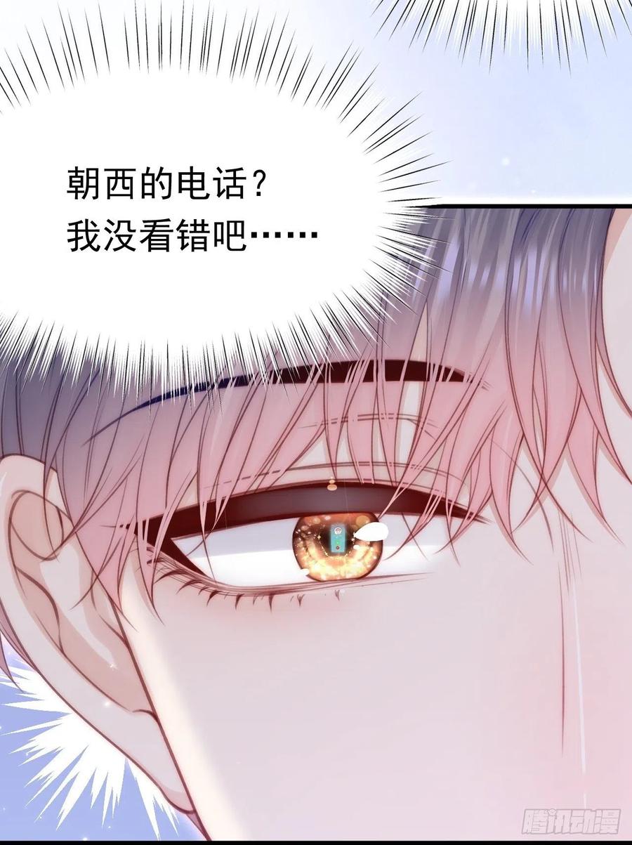 朝西，In or out - 第167话 他到底在干嘛 - 第32张图