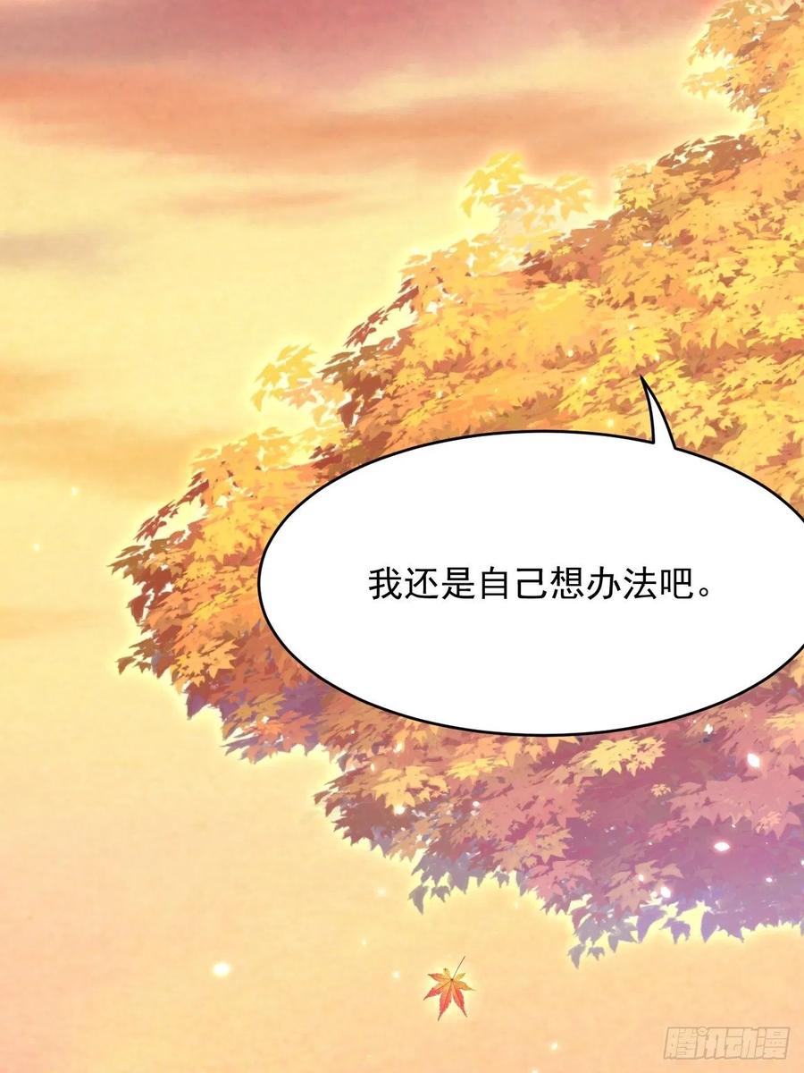 朝西，In or out - 第167话 他到底在干嘛 - 第47张图