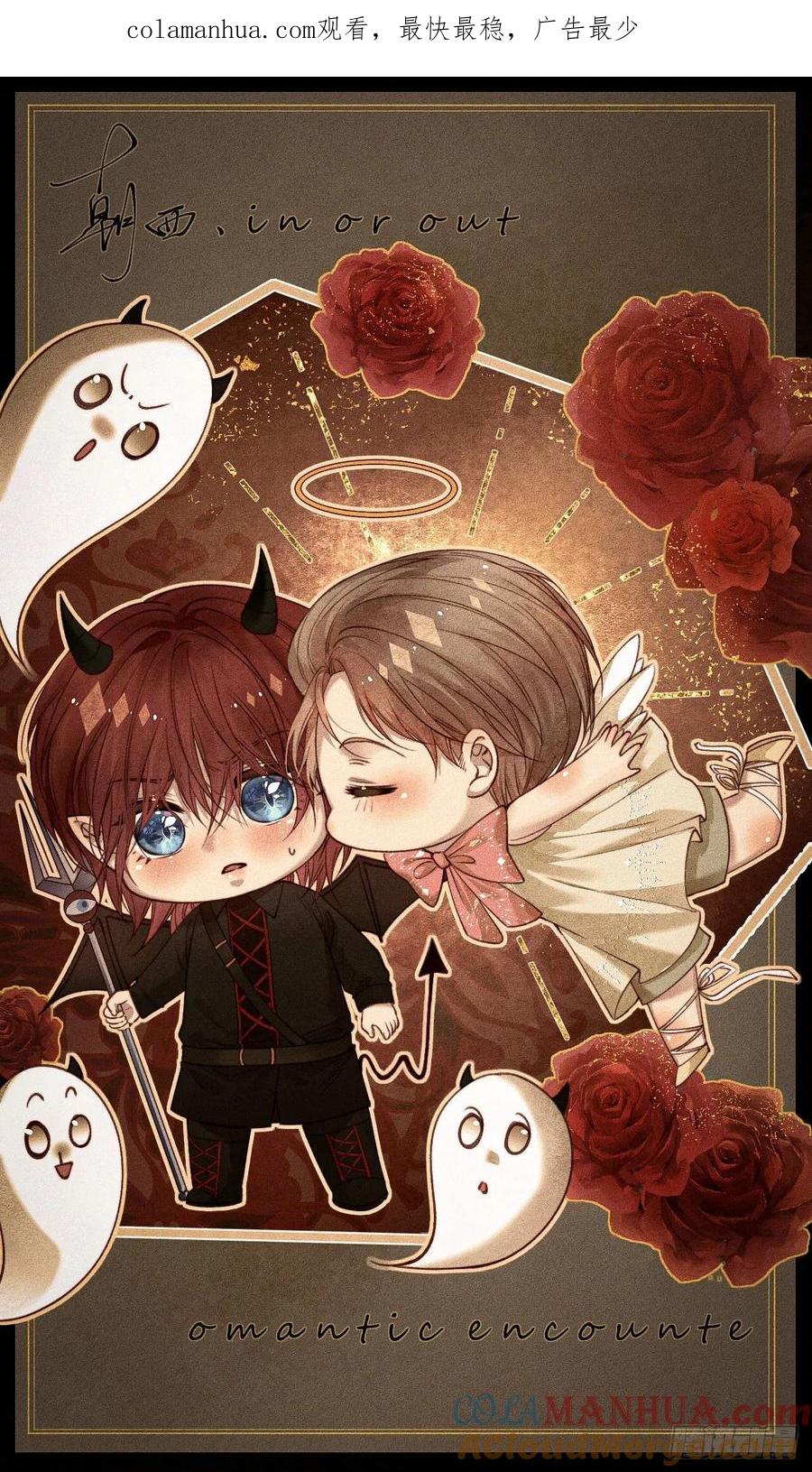 朝西，In or out - 第167话 他到底在干嘛 - 第1张图