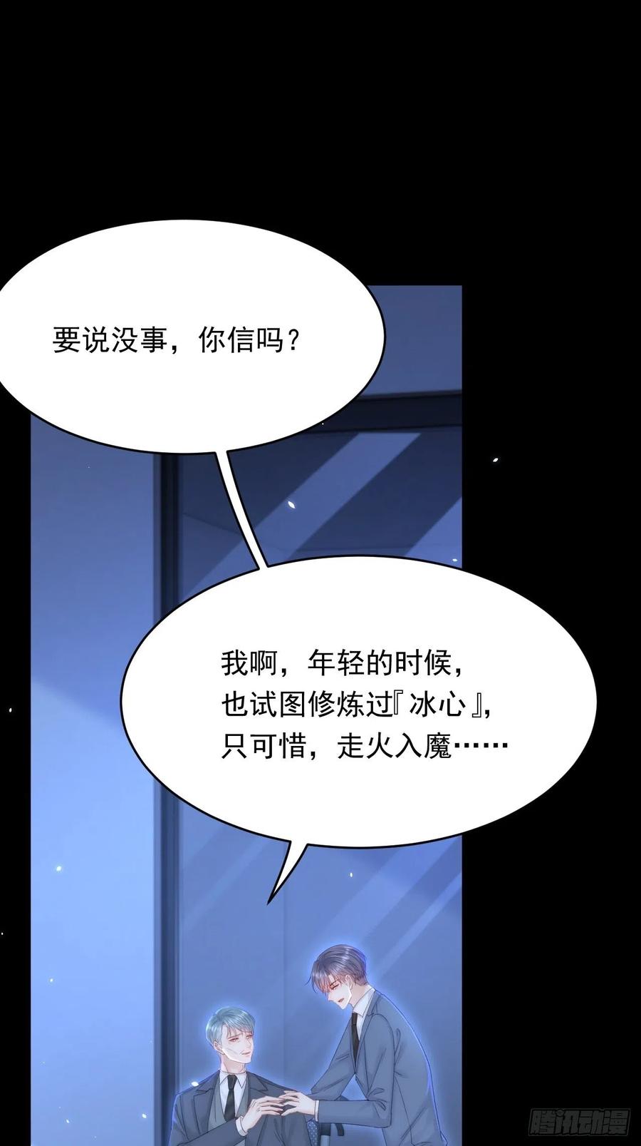 朝西，In or out - 第168话 因为舍不得 - 第62张图