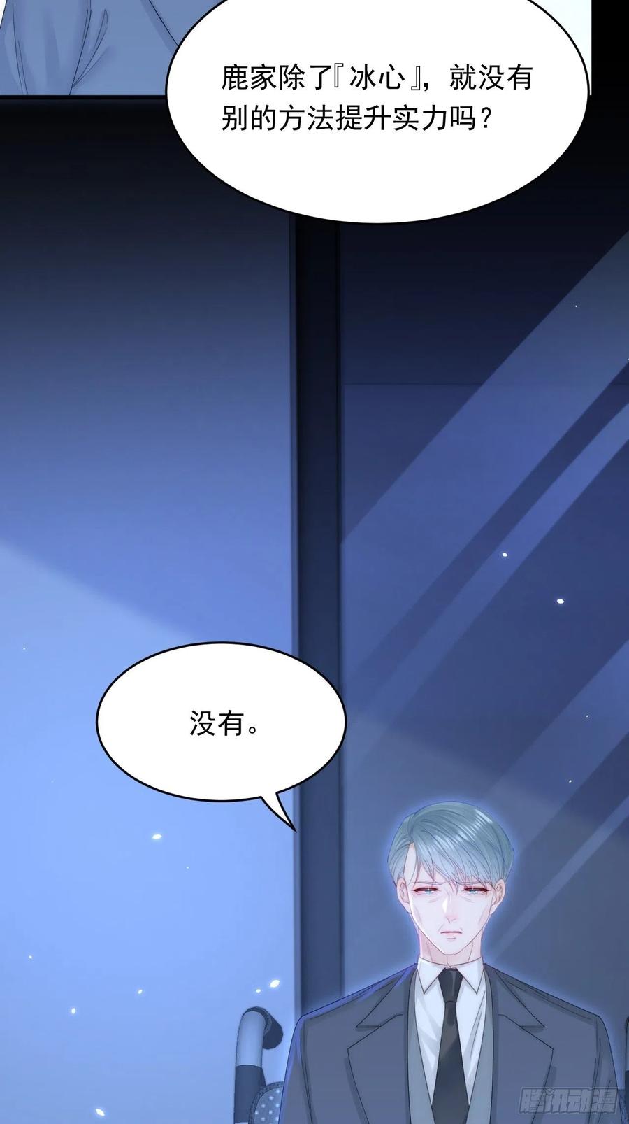 朝西，In or out - 第168话 因为舍不得 - 第65张图