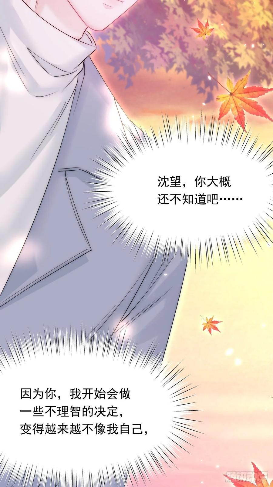 朝西，In or out - 第168话 因为舍不得 - 第5张图