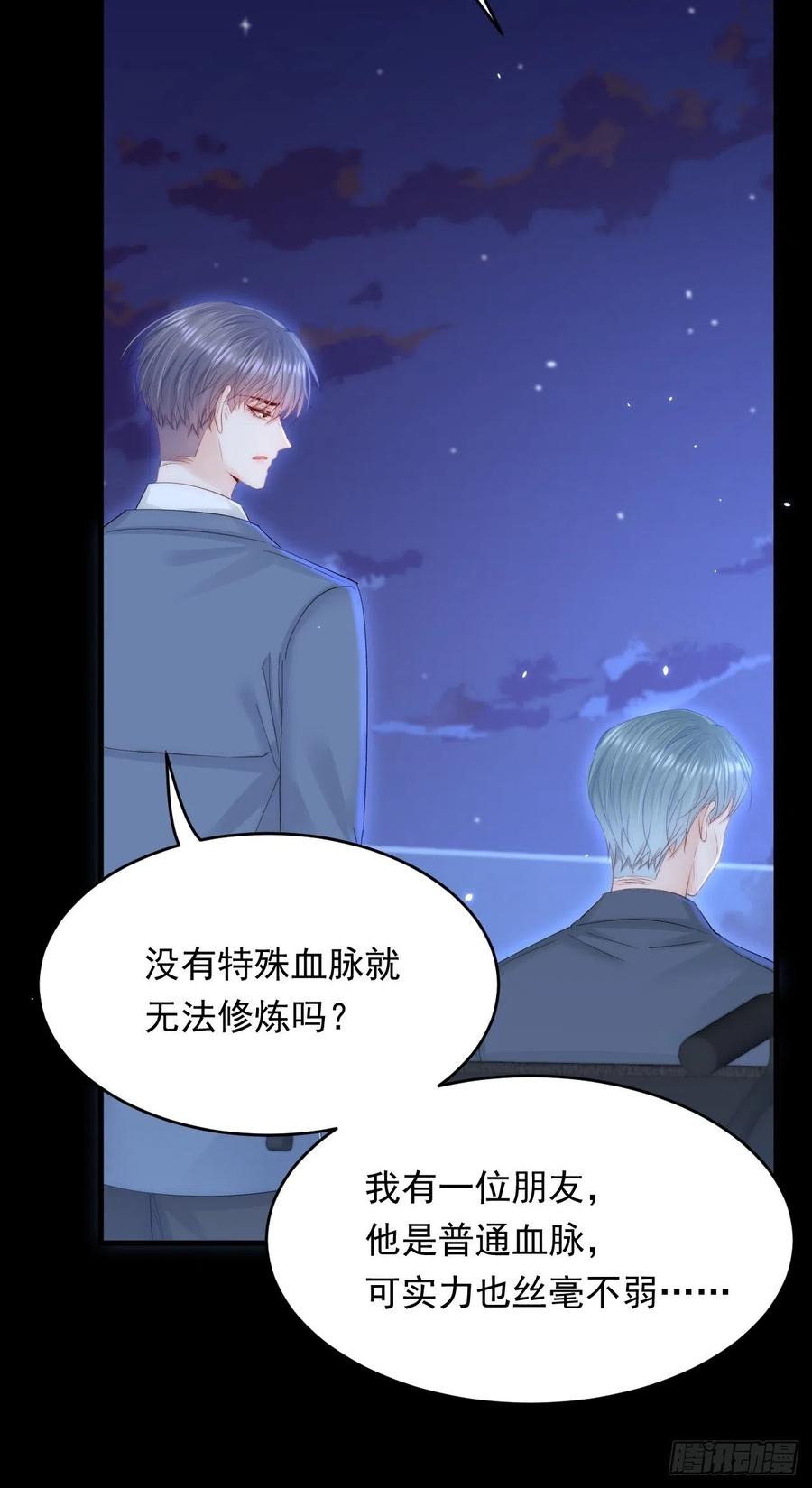 朝西，In or out - 第168话 因为舍不得 - 第67张图