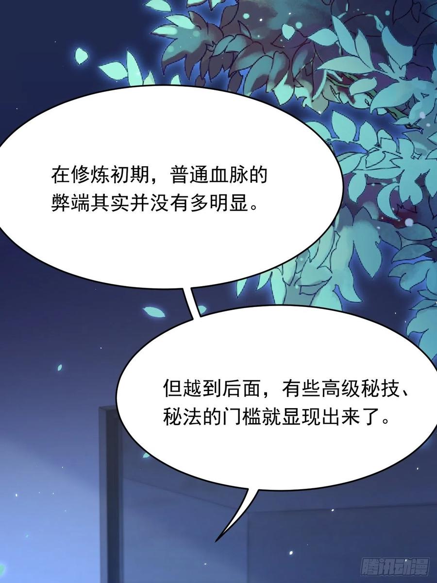 朝西，In or out - 第168话 因为舍不得 - 第71张图