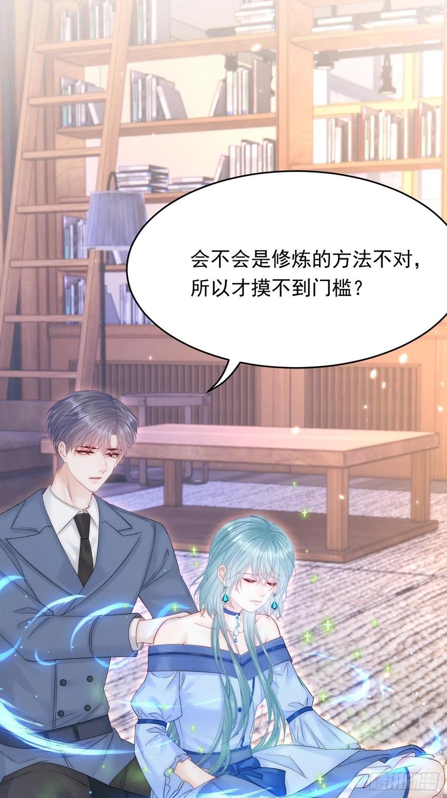 朝西，In or out - 第168话 因为舍不得 - 第43张图