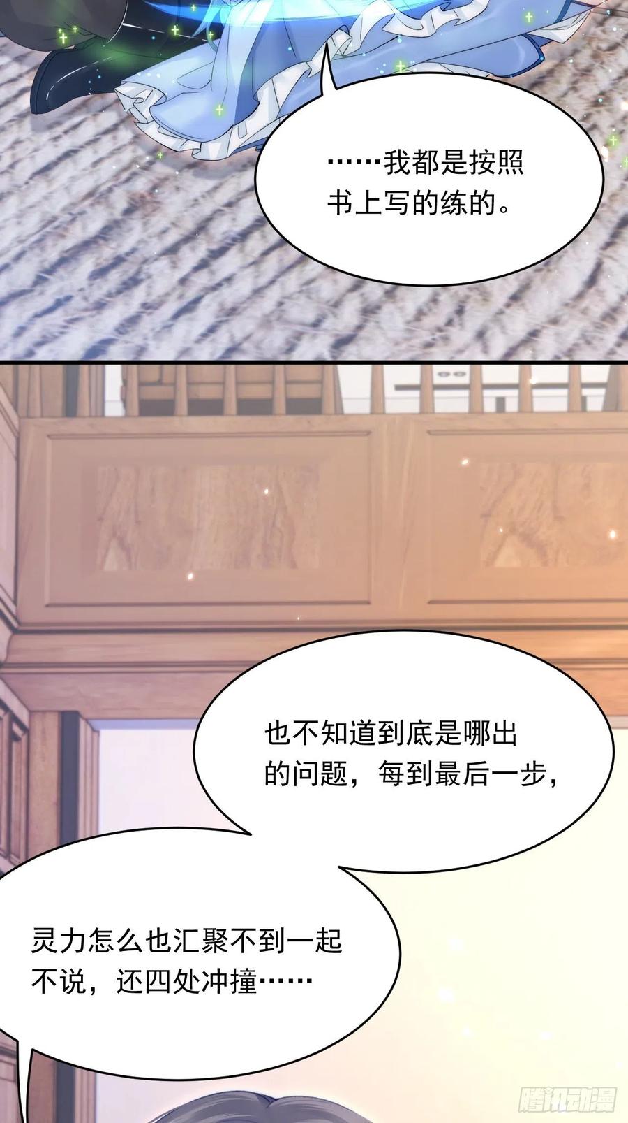 朝西，In or out - 第168话 因为舍不得 - 第44张图