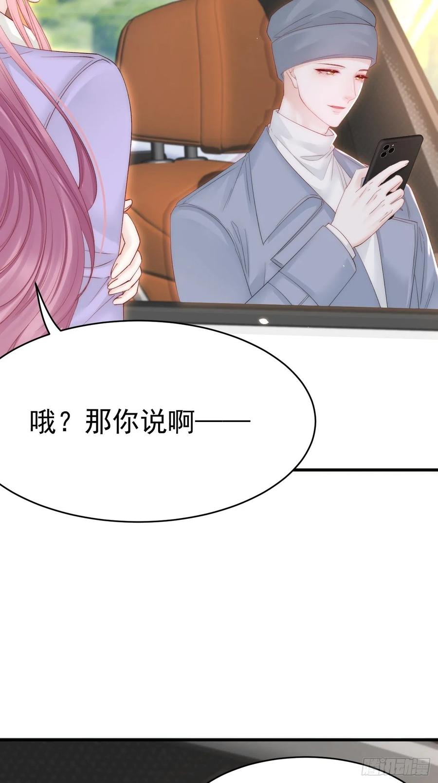 朝西，In or out - 第169话 请你回避一下 - 第81张图