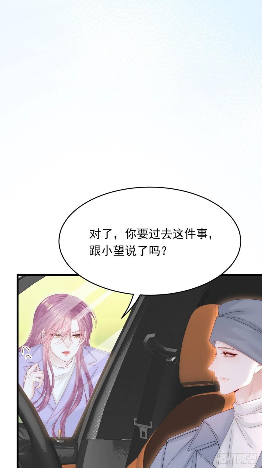 朝西，In or out - 第169话 请你回避一下 - 第74张图