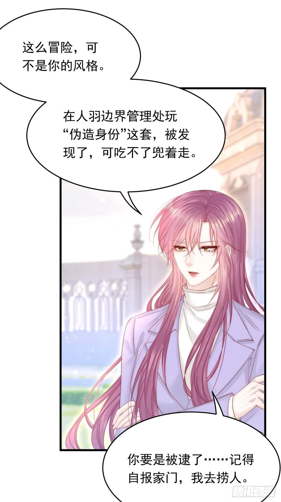 朝西，In or out - 第169话 请你回避一下 - 第66张图