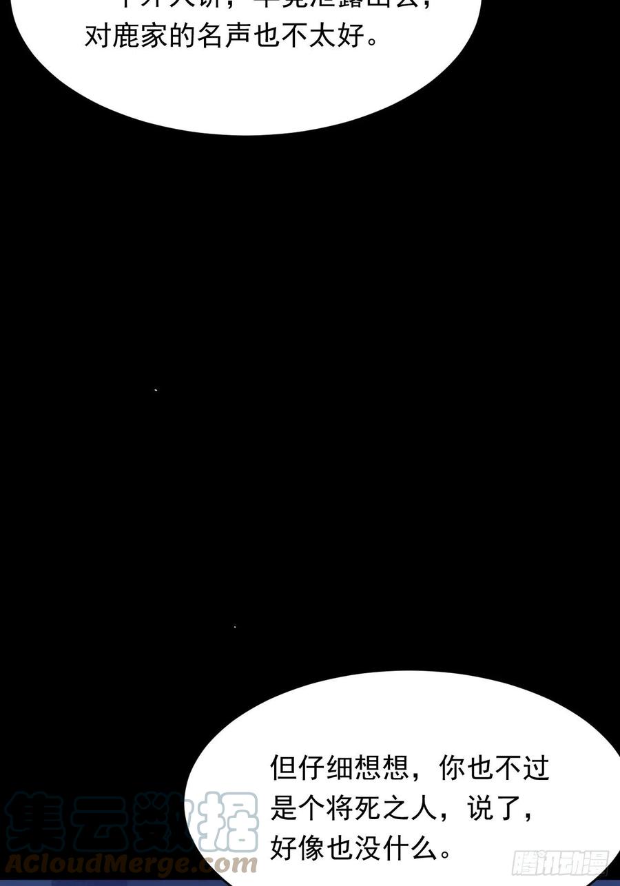 朝西，In or out - 第169话 请你回避一下 - 第40张图