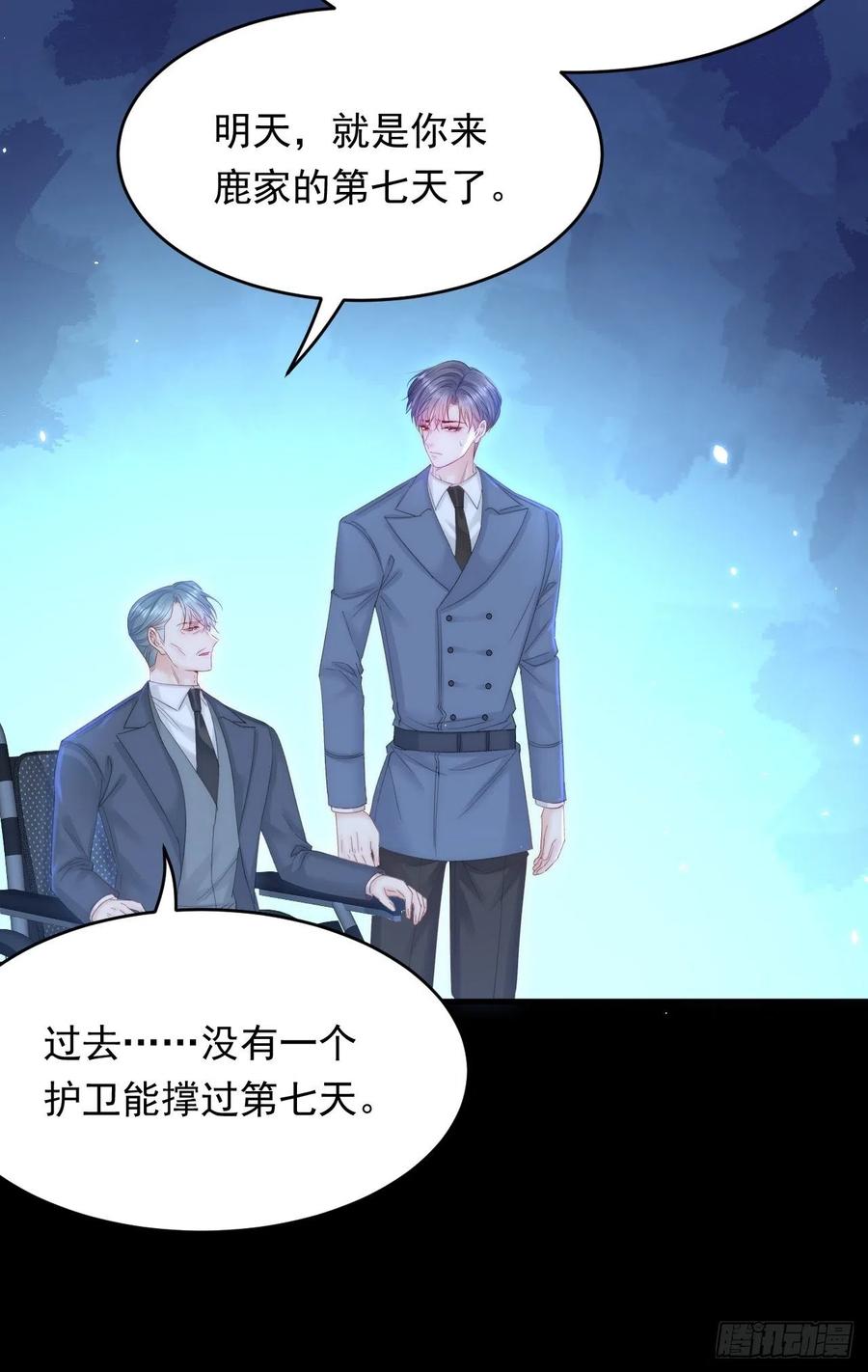 朝西，In or out - 第169话 请你回避一下 - 第41张图