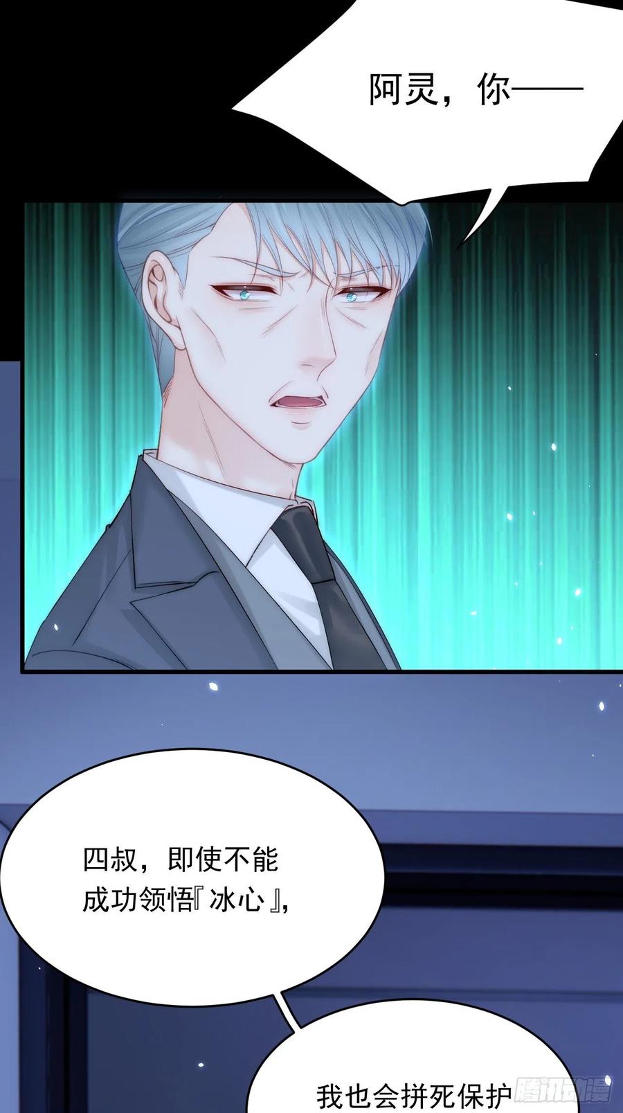 朝西，In or out - 第169话 请你回避一下 - 第45张图