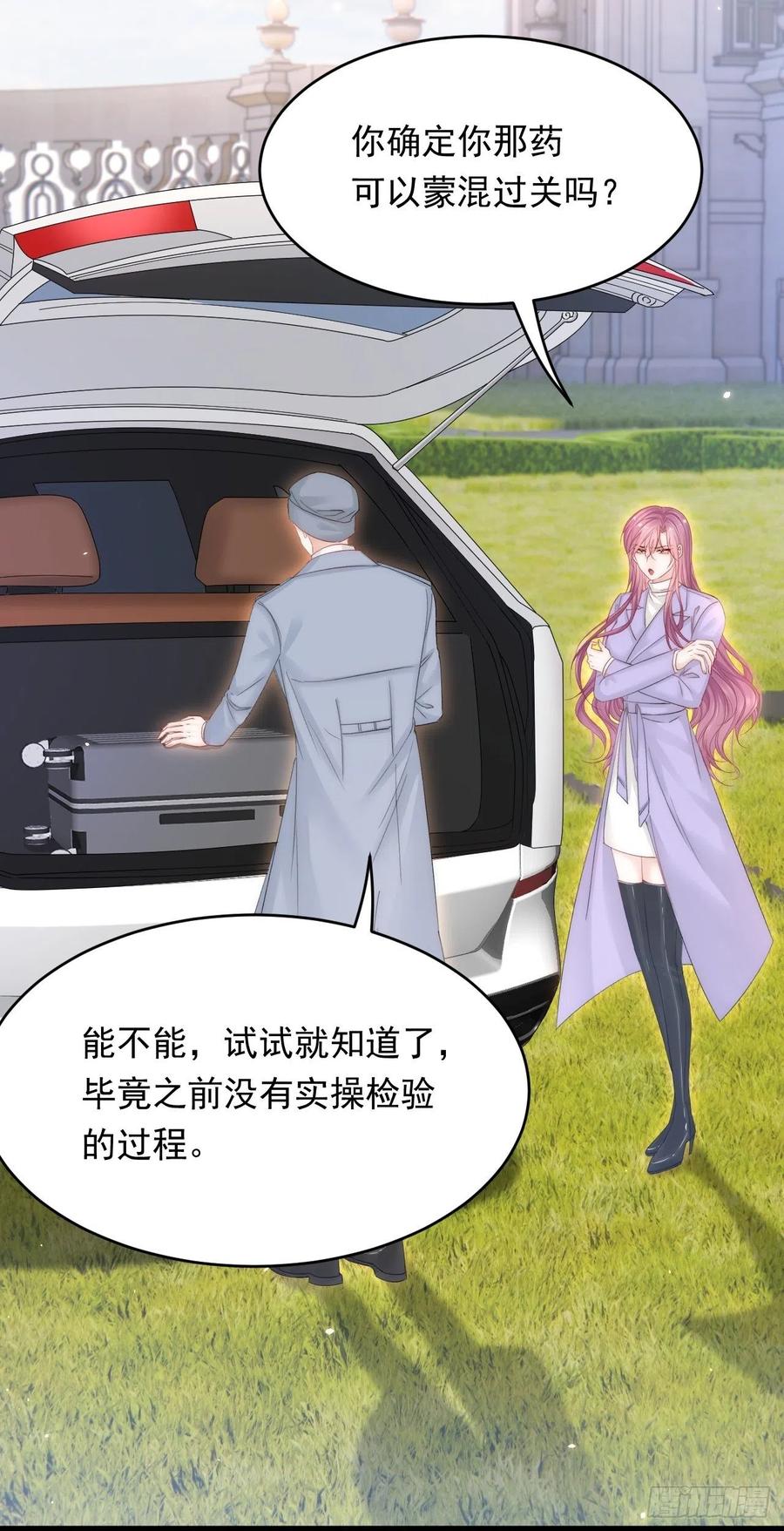 朝西，In or out - 第169话 请你回避一下 - 第65张图