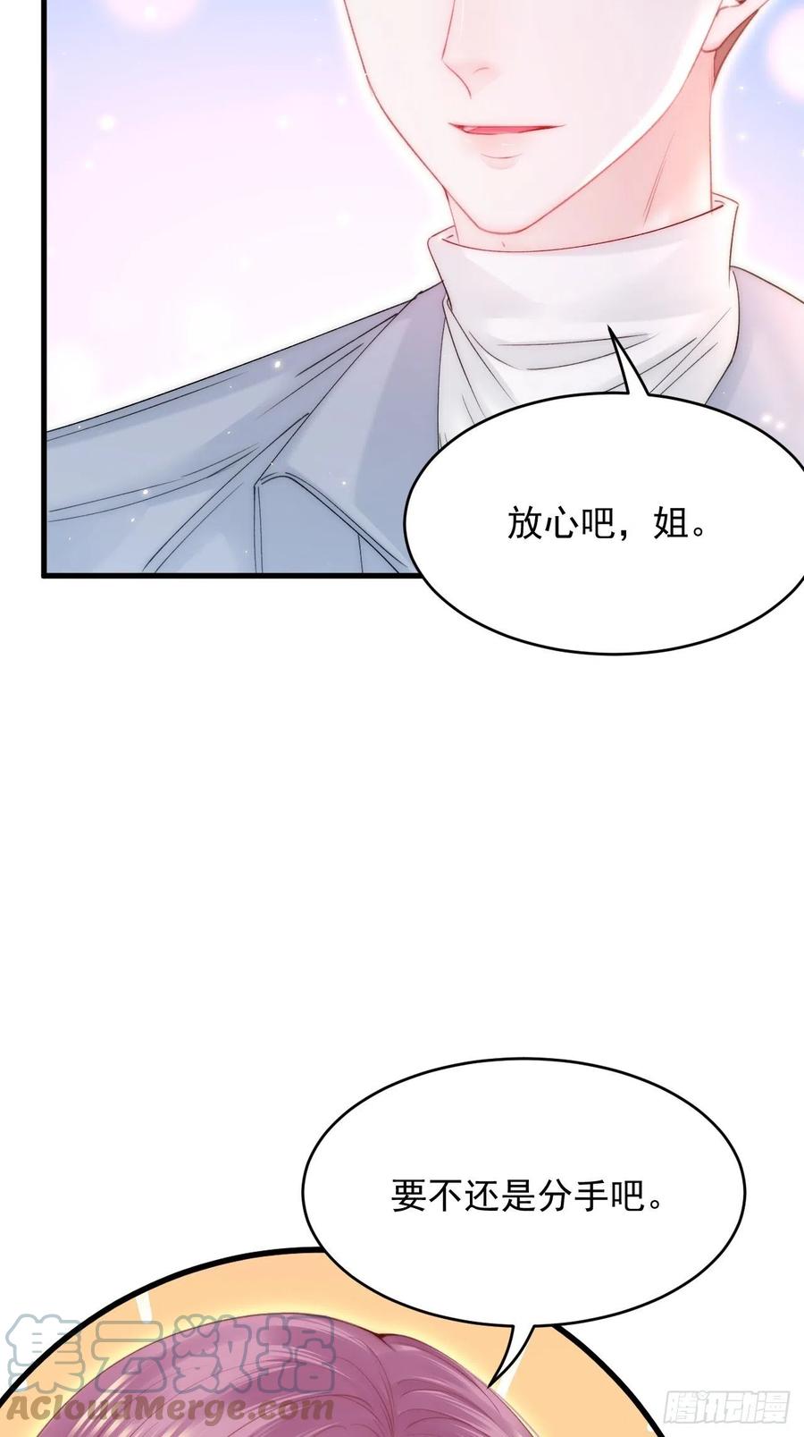 朝西，In or out - 第169话 请你回避一下 - 第70张图