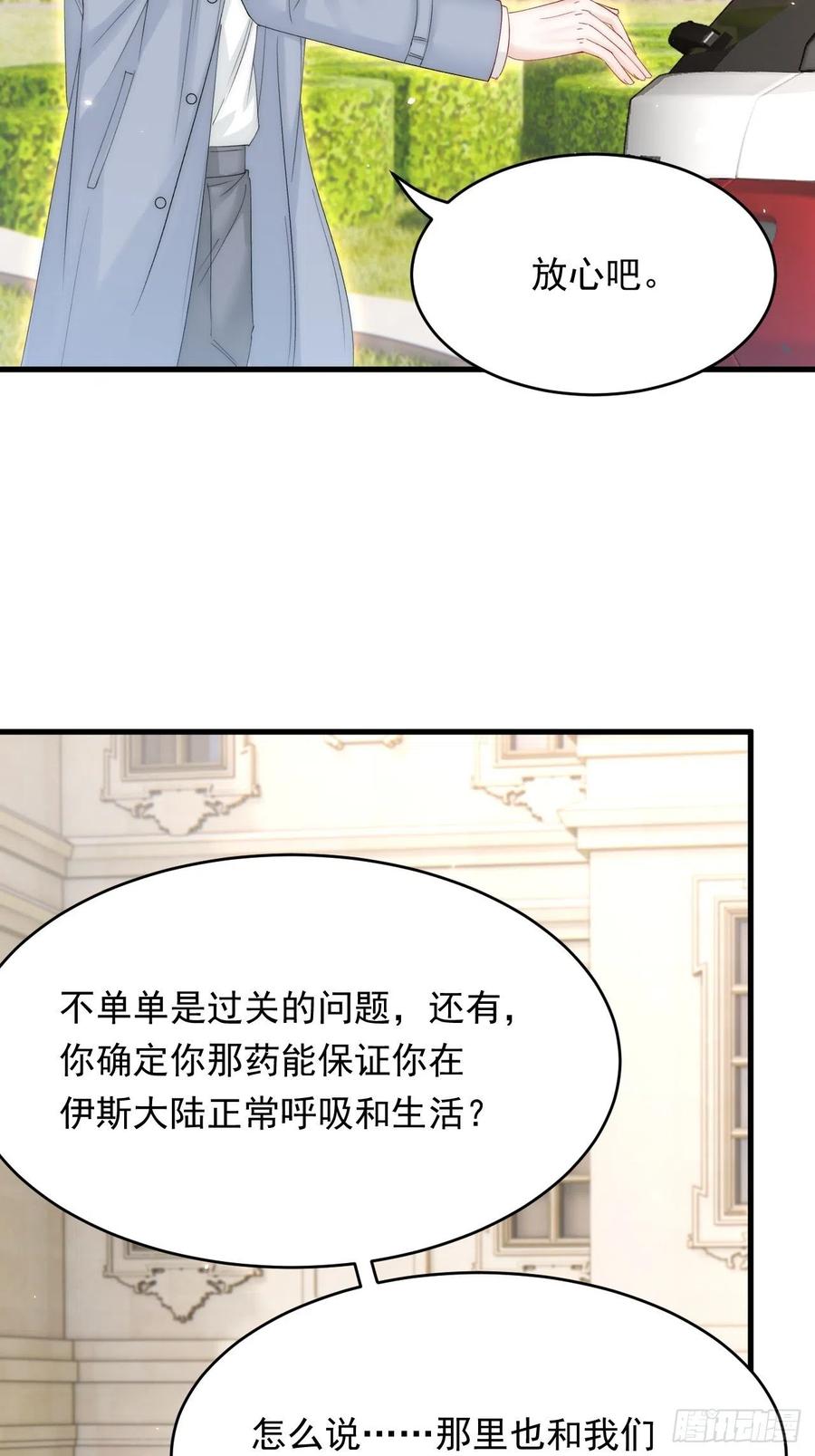 朝西，In or out - 第169话 请你回避一下 - 第68张图