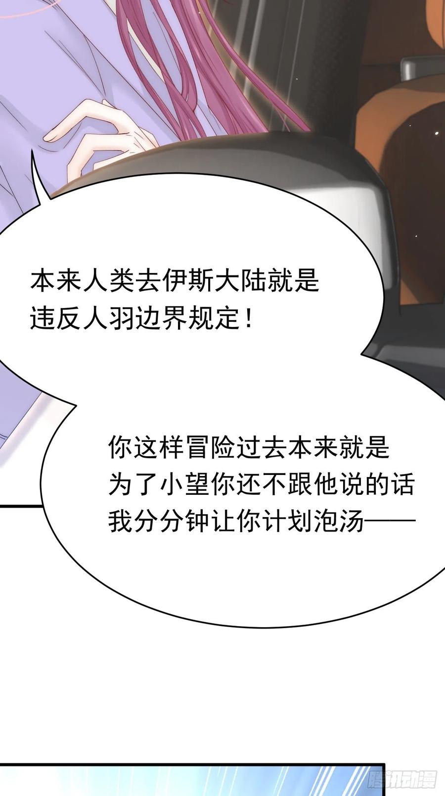 朝西，In or out - 第169话 请你回避一下 - 第78张图