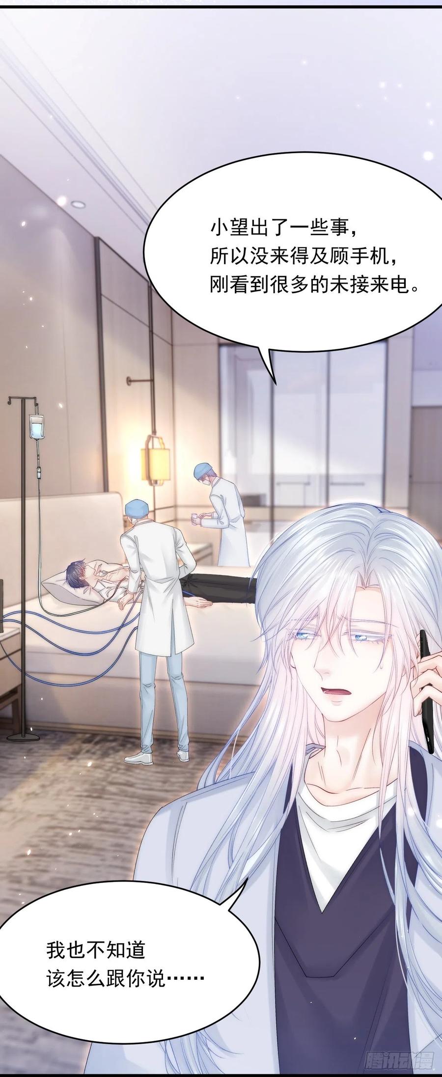 朝西，In or out - 第170话 在黎明前 - 第29张图