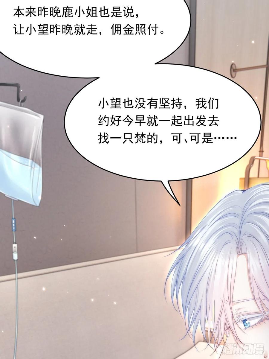 朝西，In or out - 第170话 在黎明前 - 第39张图