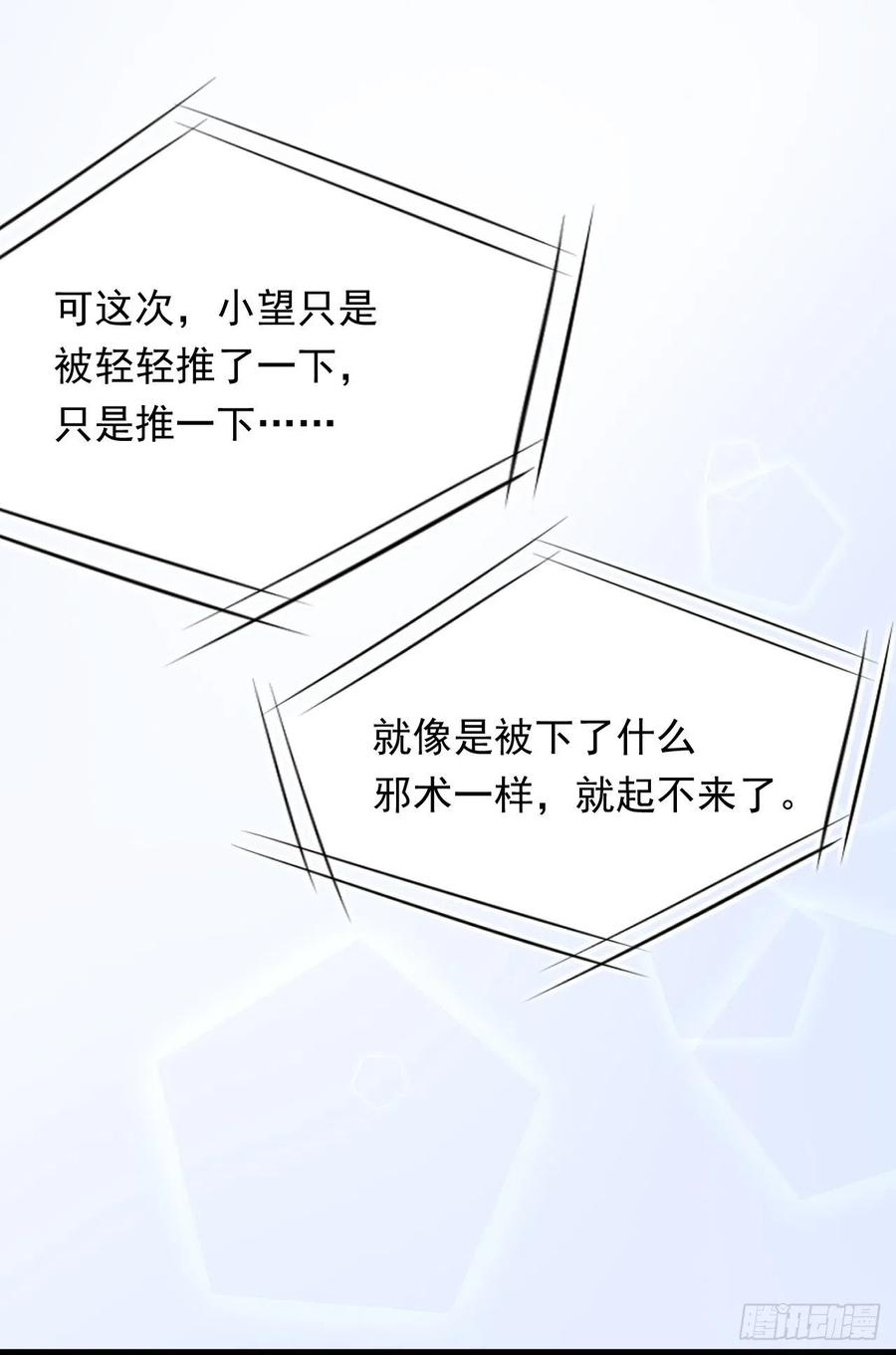 朝西，In or out - 第170话 在黎明前 - 第42张图