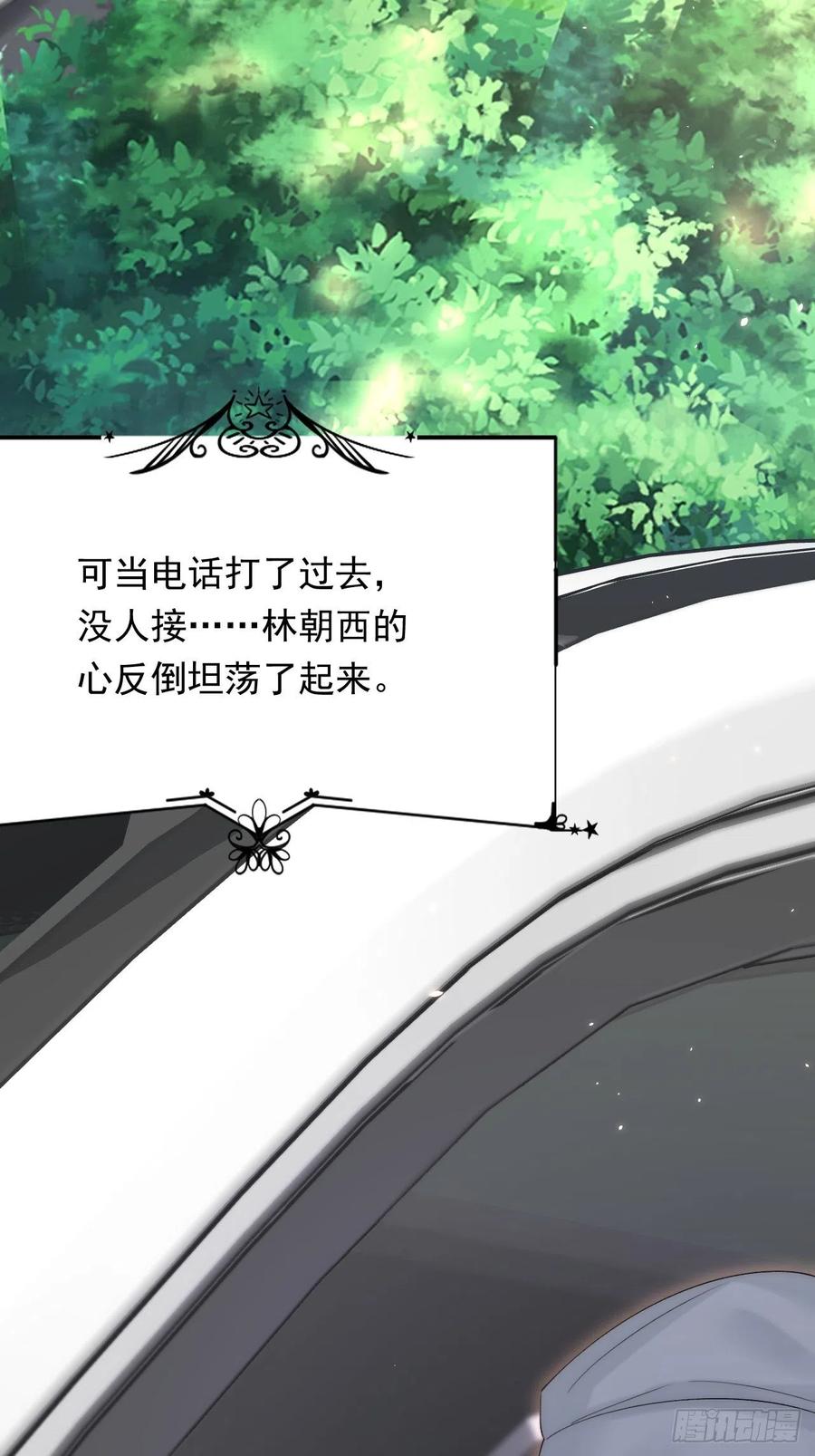 朝西，In or out - 第170话 在黎明前 - 第12张图