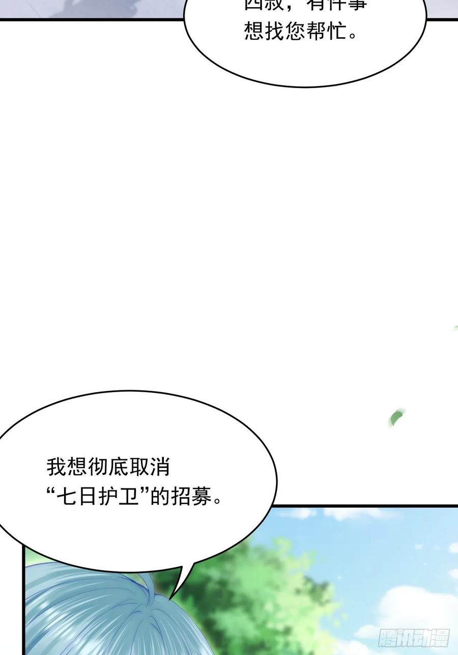 朝西，In or out - 第171话 外在的枷锁 - 第36张图