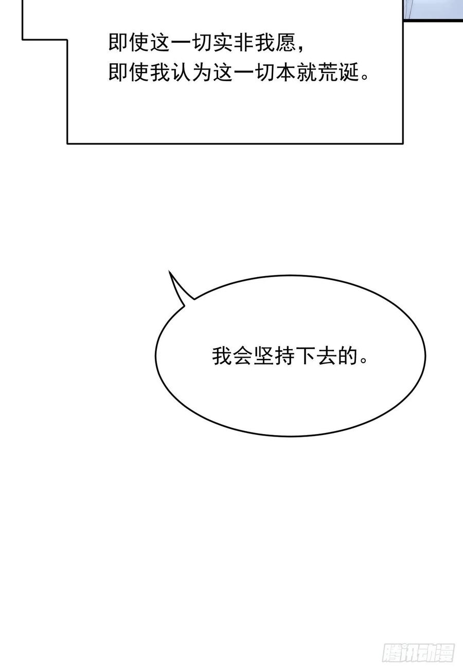 朝西，In or out - 第171话 外在的枷锁 - 第23张图