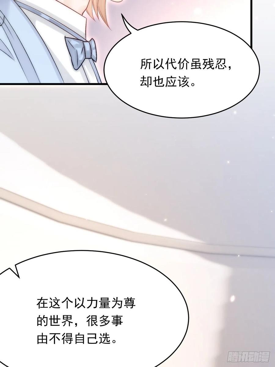 朝西，In or out - 第171话 外在的枷锁 - 第14张图