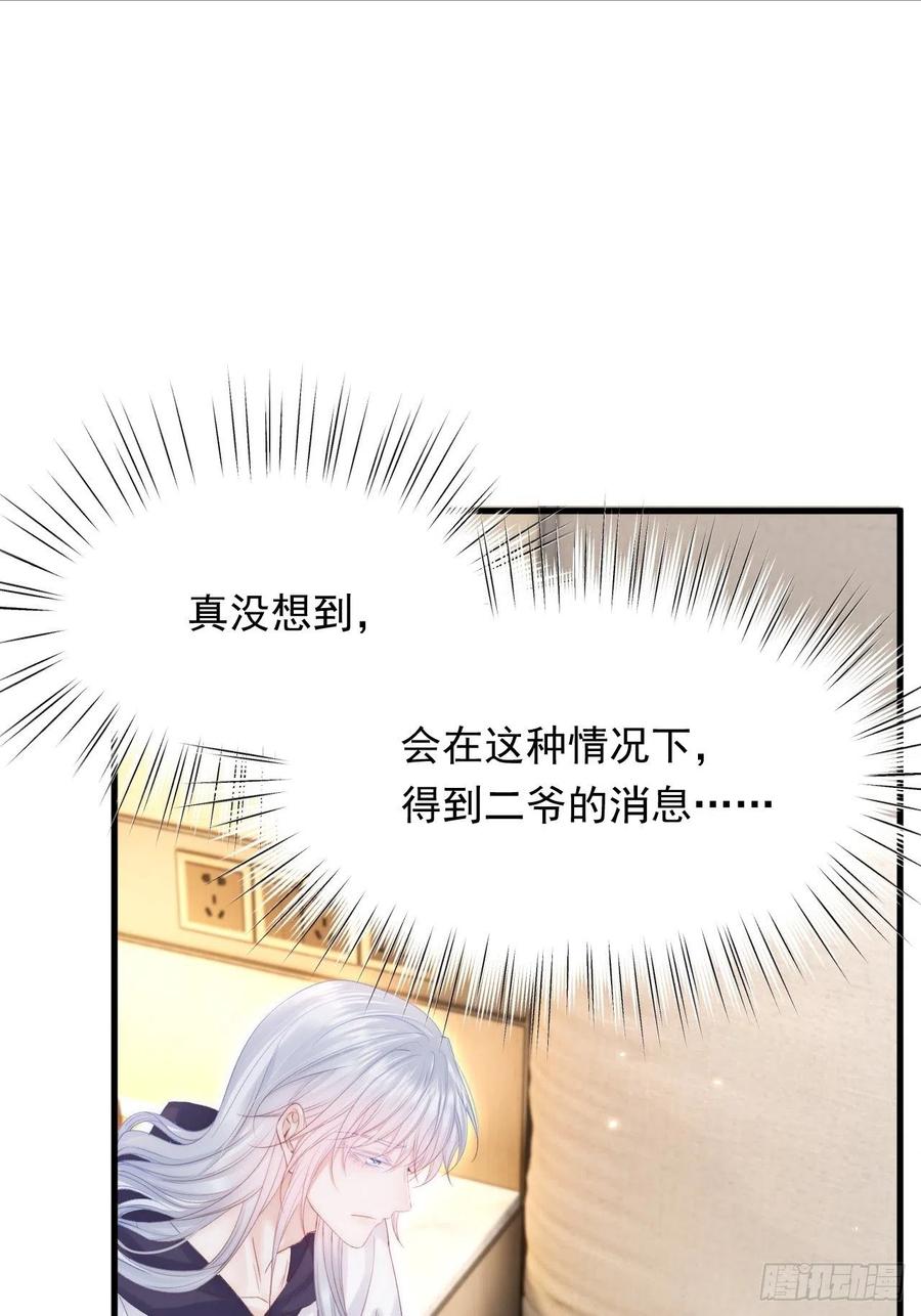 朝西，In or out - 第172话 二爷的消息 - 第44张图