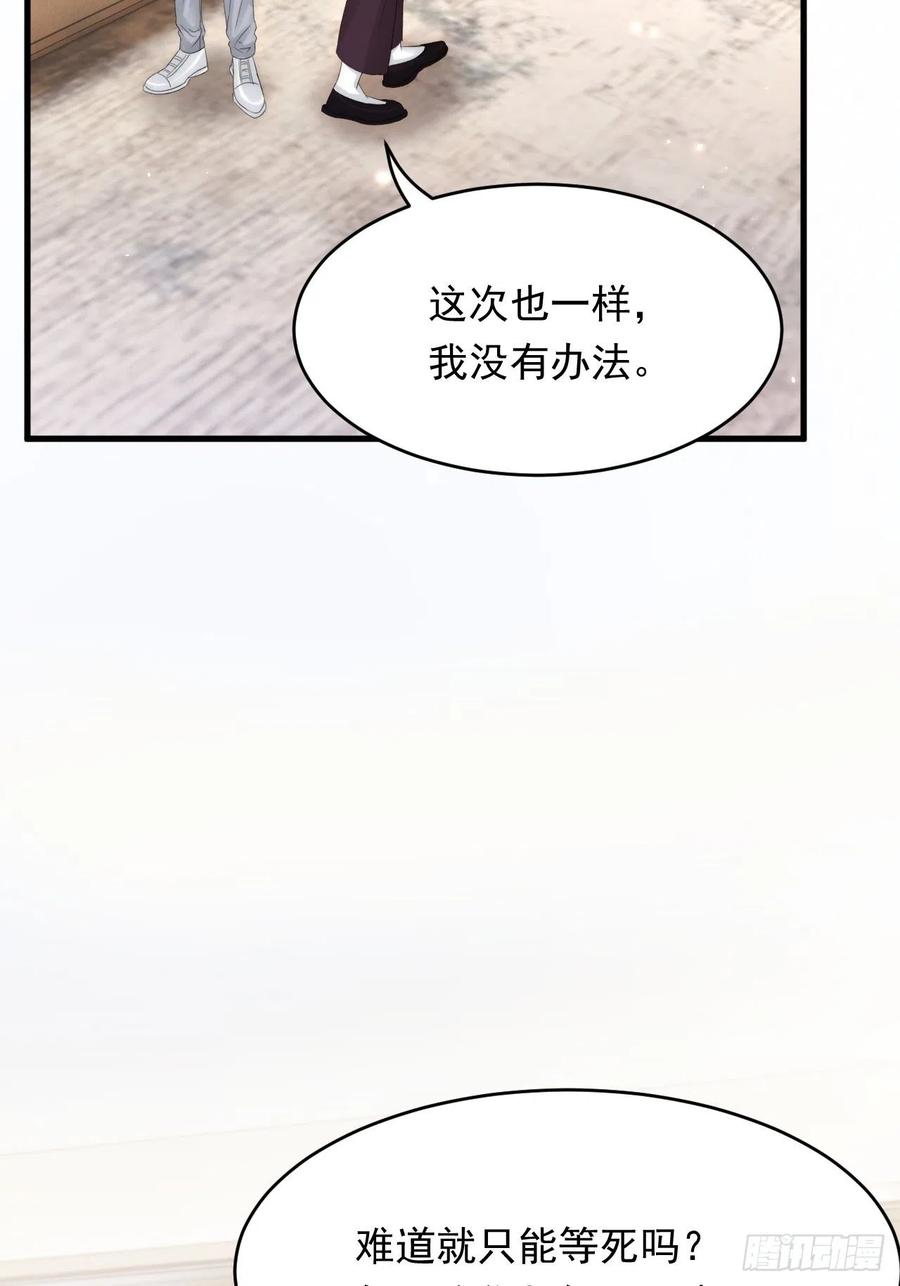 朝西，In or out - 第172话 二爷的消息 - 第30张图