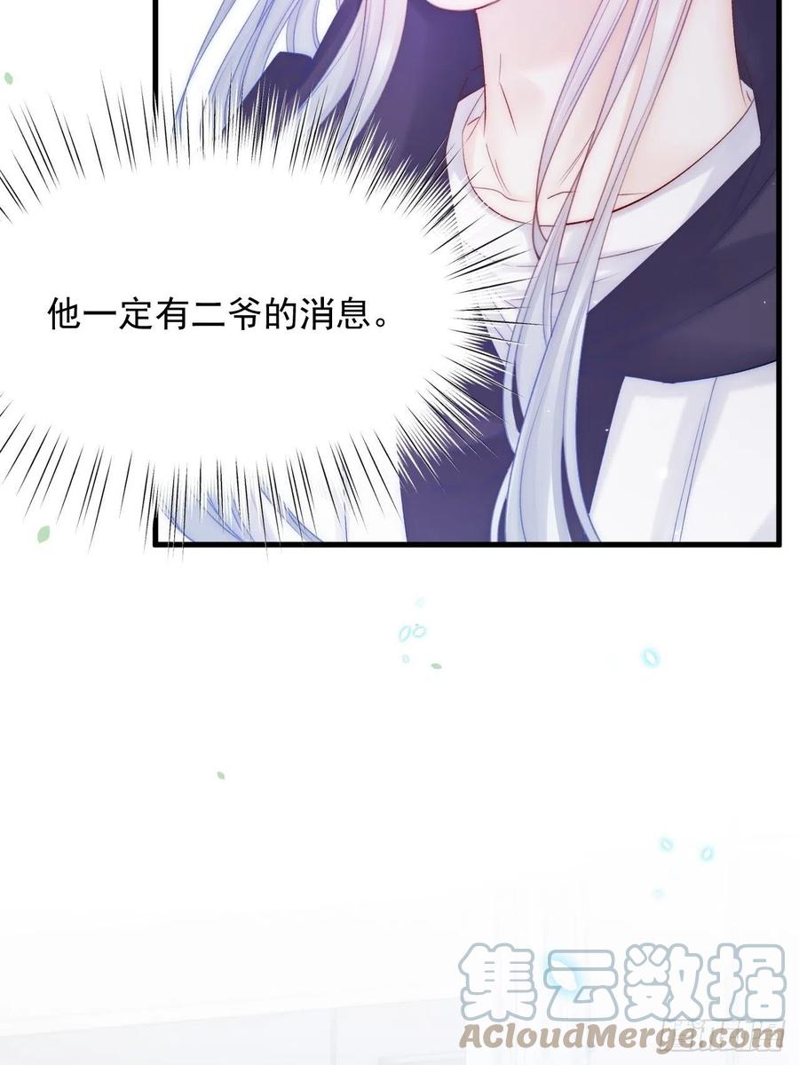 朝西，In or out - 第172话 二爷的消息 - 第16张图