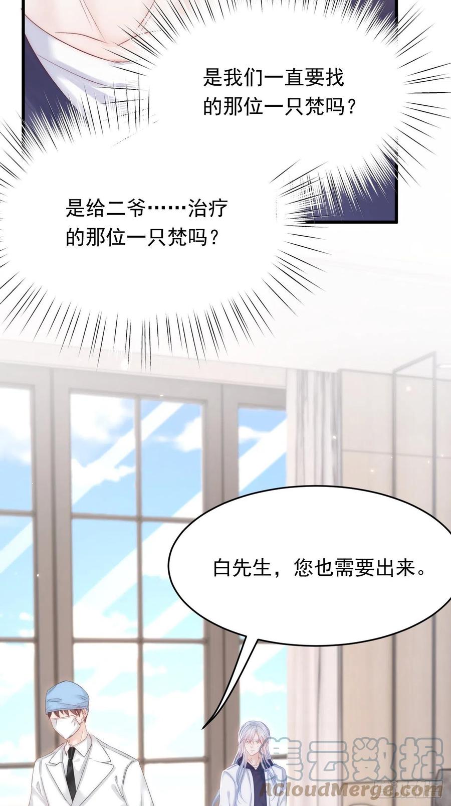 朝西，In or out - 第172话 二爷的消息 - 第7张图