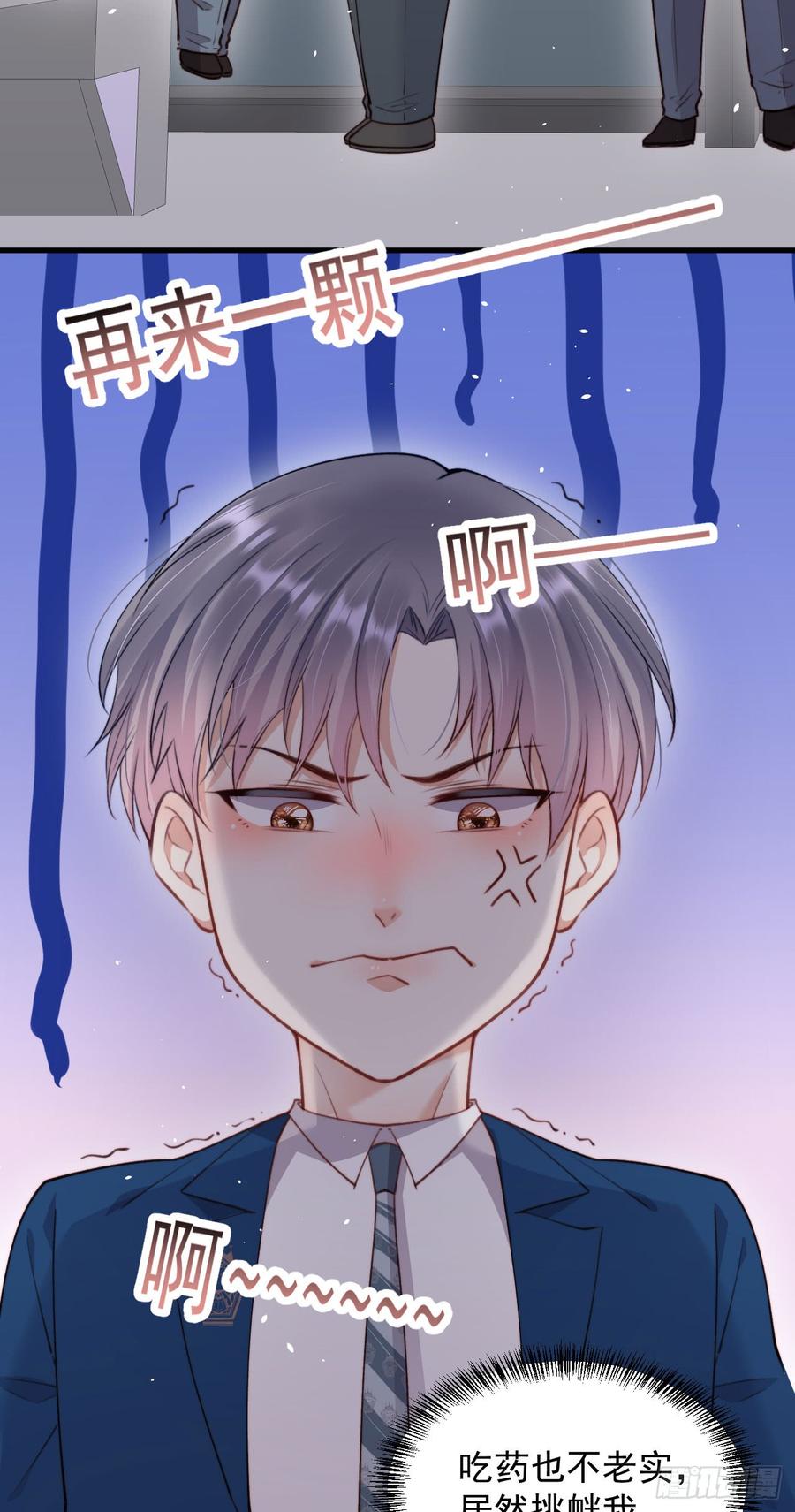 朝西，In or out - 第16话 好近 - 第4张图