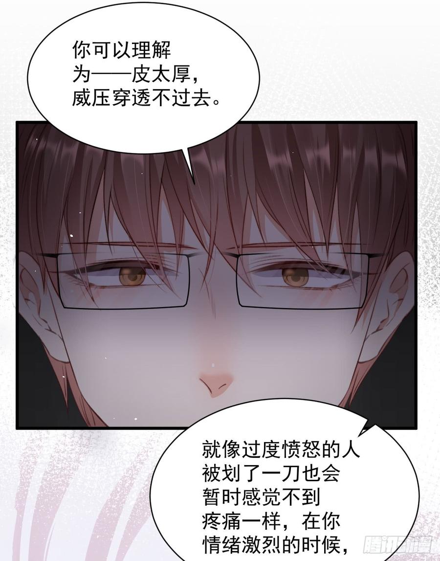 朝西，In or out - 第16话 好近 - 第20张图