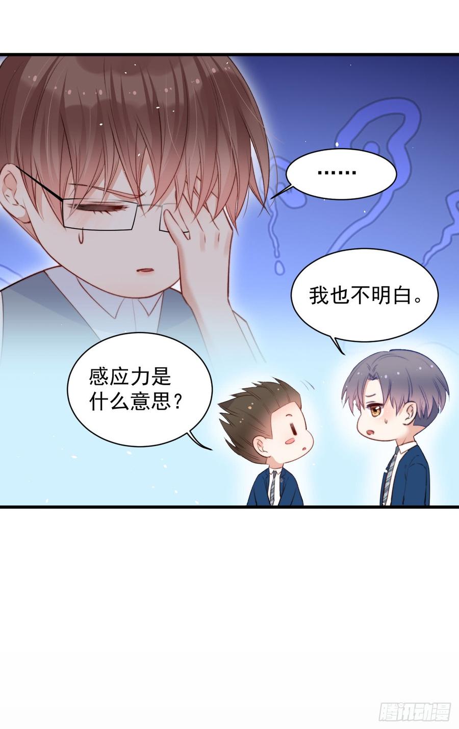 朝西，In or out - 第16话 好近 - 第19张图