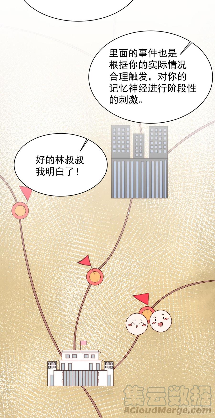 朝西，In or out - 第16话 好近 - 第29张图