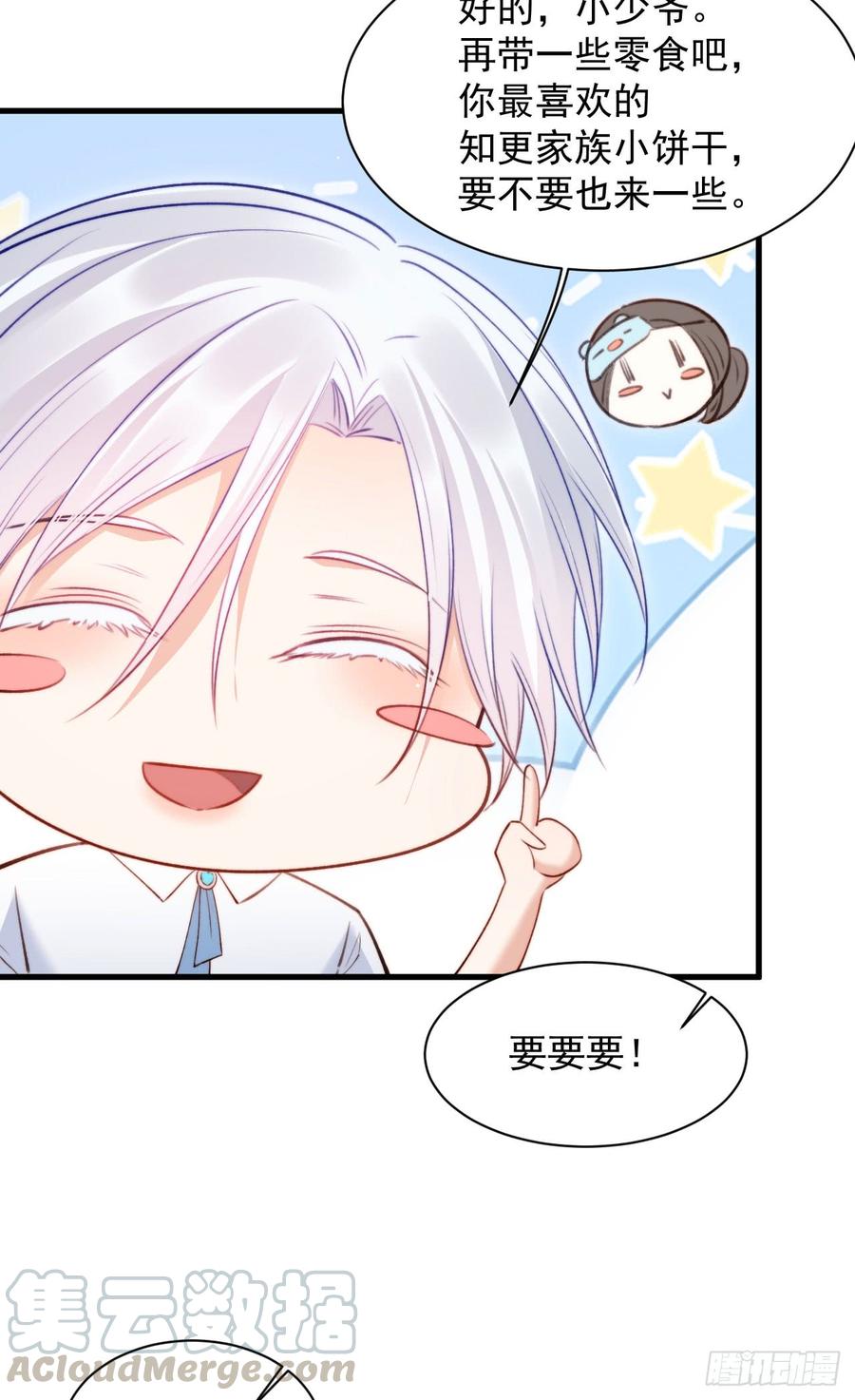 朝西，In or out - 第16话 好近 - 第25张图